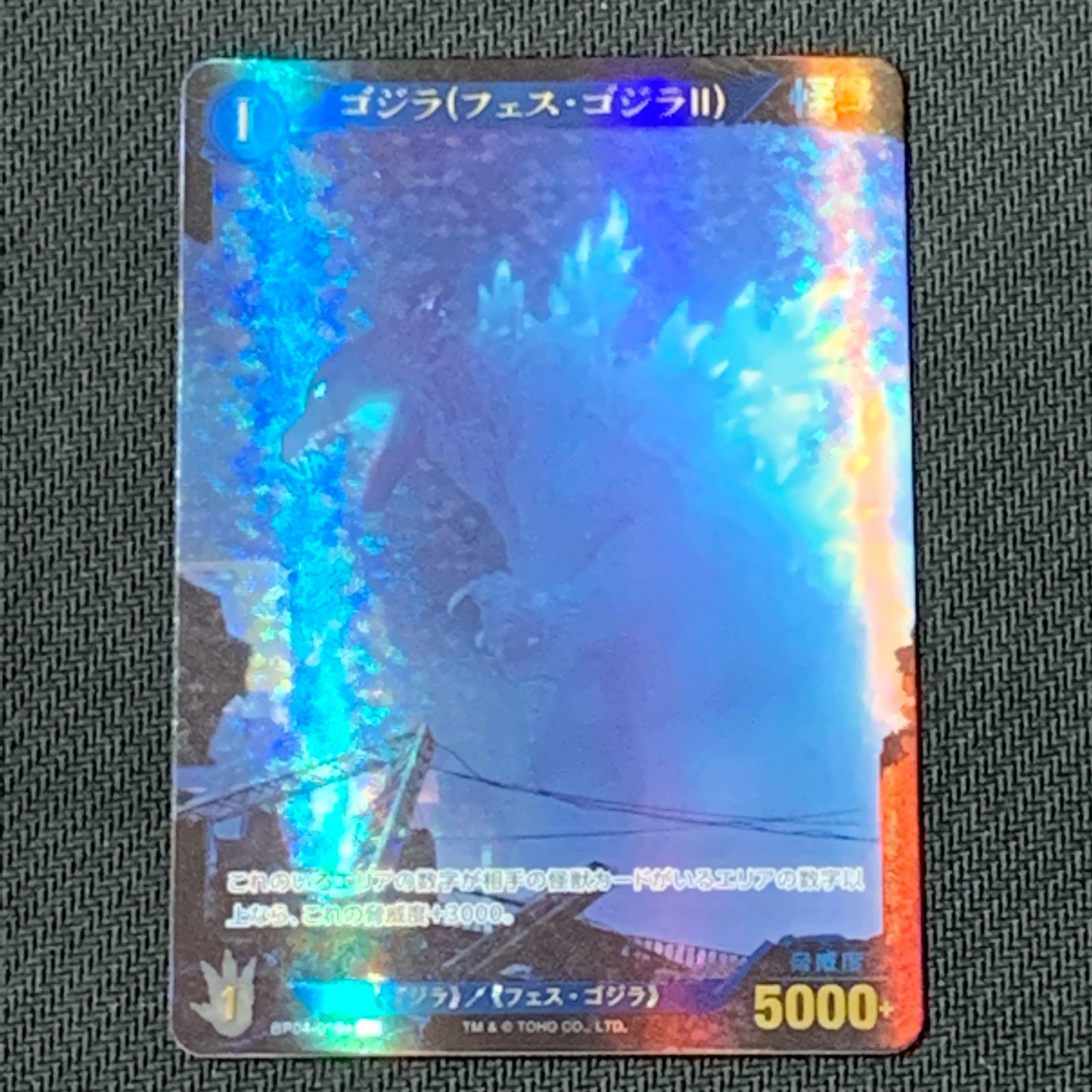 むつ54-070605] その他カード SP ゴジラ(フェスゴジラII) 016+ ゴジラ