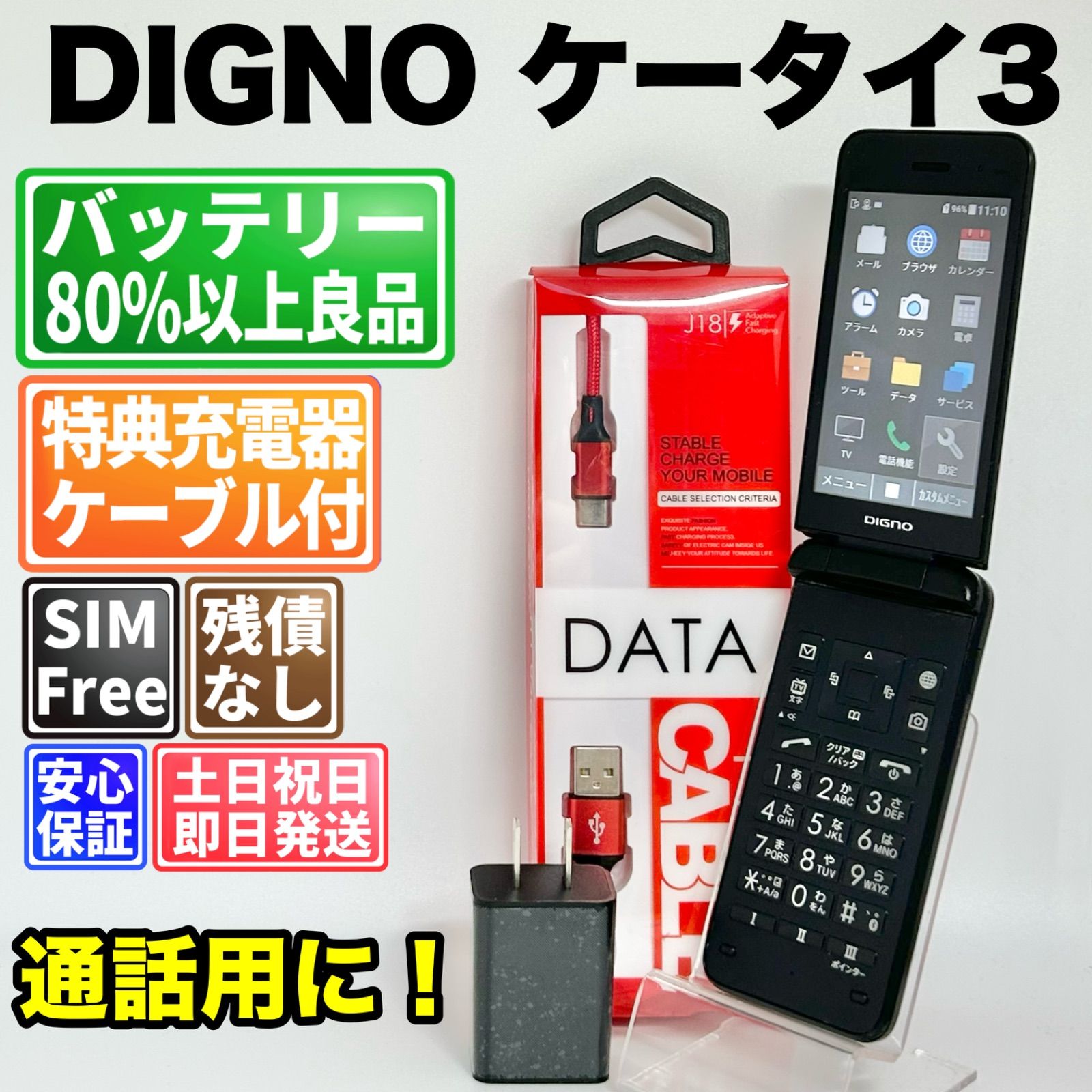 バッテリー良好 DIGNO ケータイ3 NP902KC 8GB ブラック SIMフリー(simロック解除済) 白ロム 中古 本体 動作確認済 【最短送料無料】G2-358