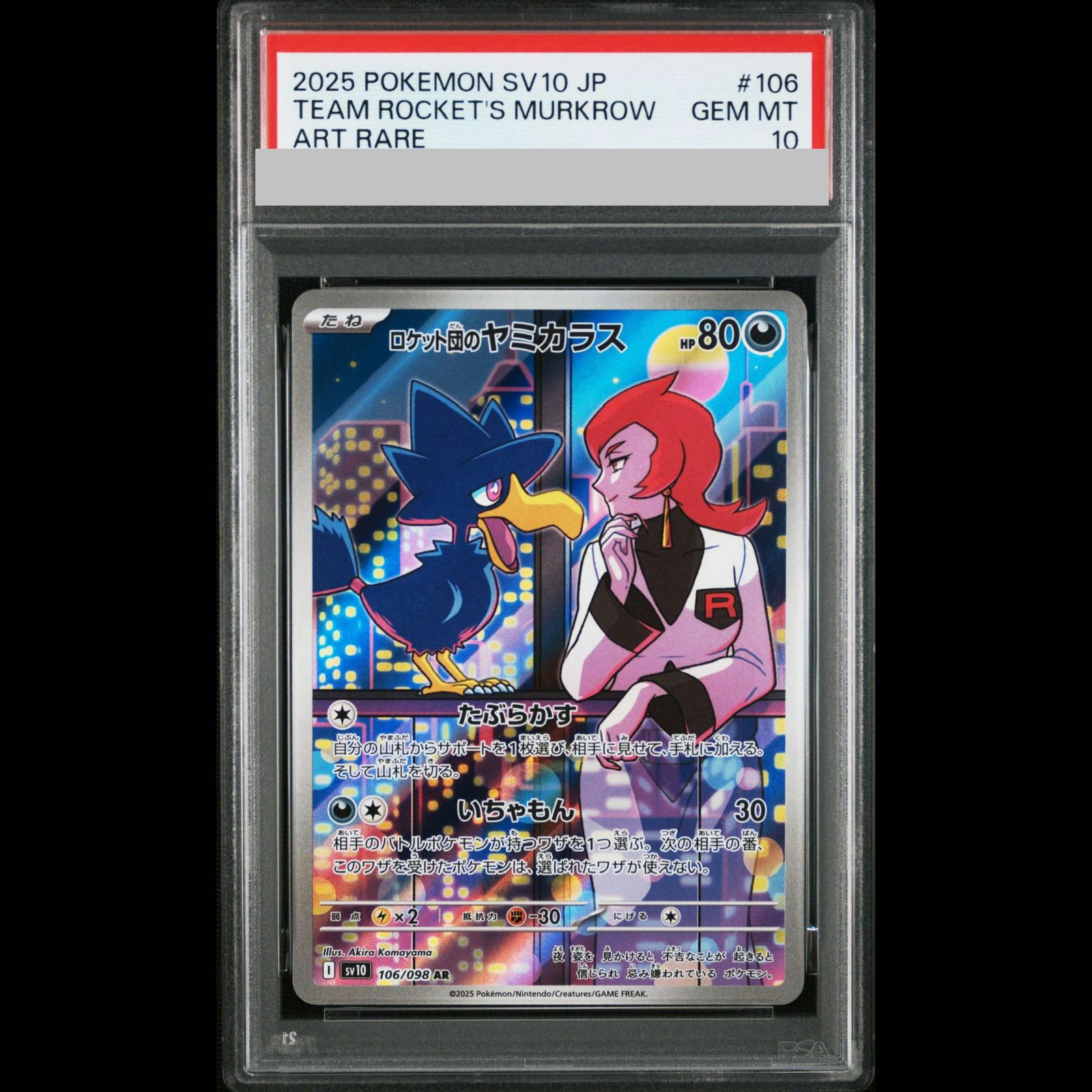 ロケット団のヤミカラス　psa10 PSA10】ロケット団のヤミカラス AR 106/098 1枚 - メルカリ