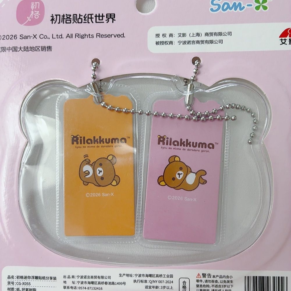 リラックマ ミニシールチャーム 2セット ミニチュア シール