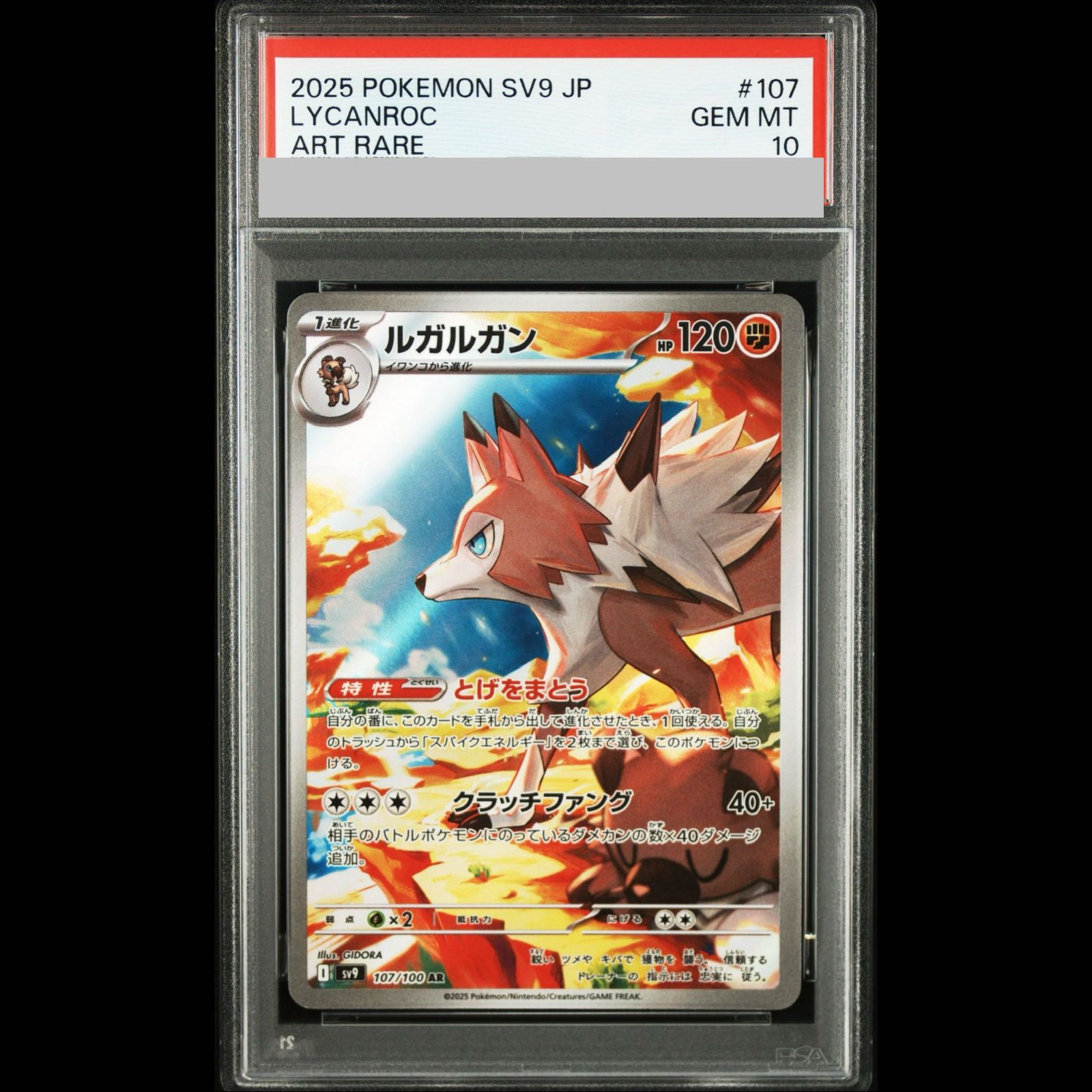 PSA10】ルガルガン AR 107/100 1枚 - メルカリ