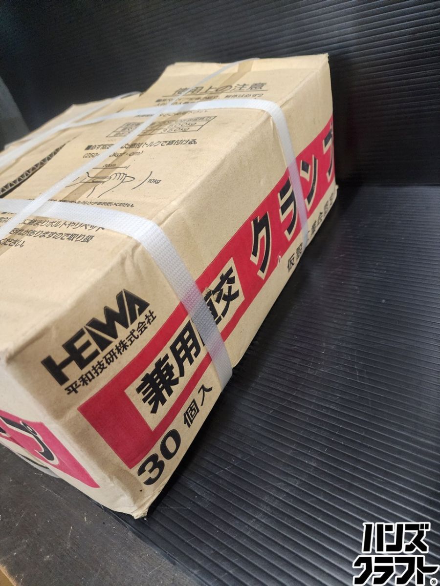 ♭【未使用品】平和技研 兼用直交 固定 クランプ30個入り 42.7-48.6φ 