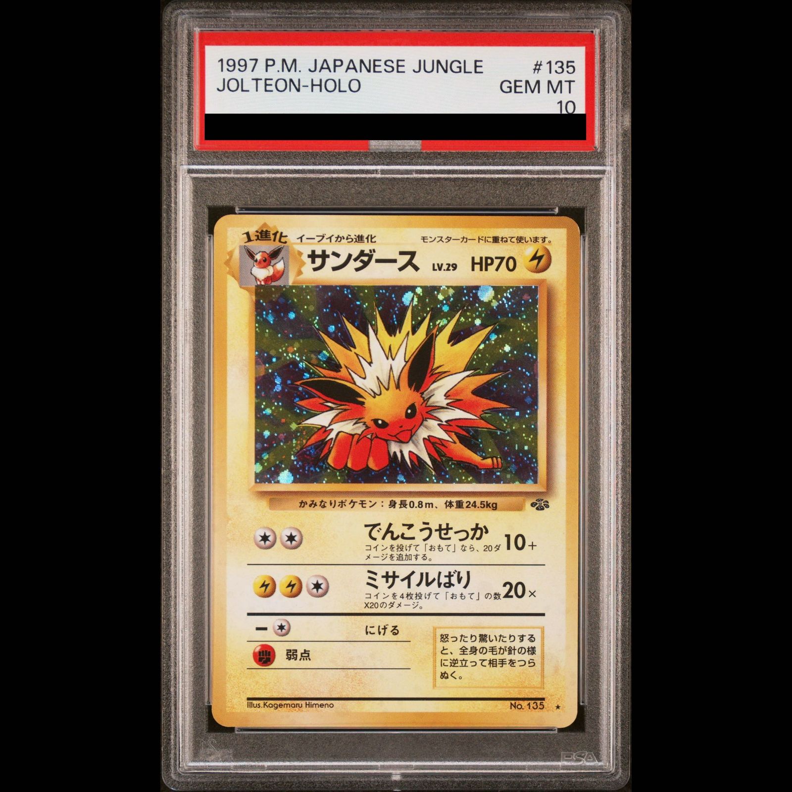 PSA10】サンダース キラ 旧裏 ☆ 1枚 - メルカリ