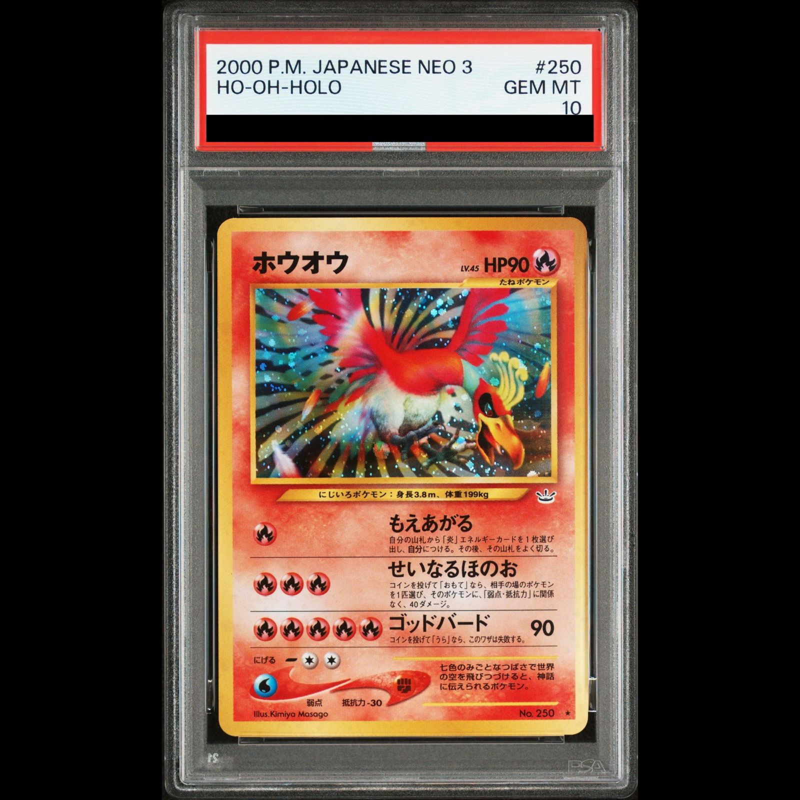 PSA10】ホウオウ キラ 旧裏 ☆ 1枚 - メルカリ