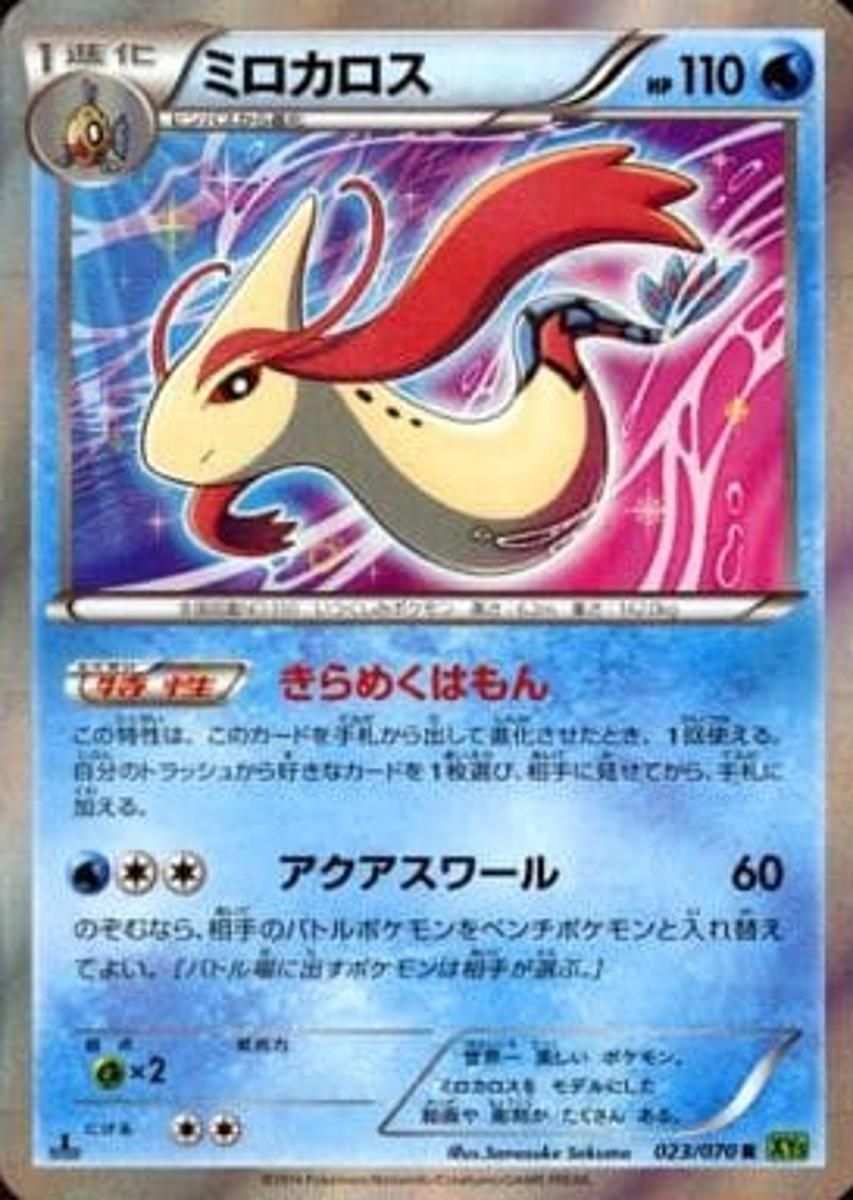 ミロカロス R [タイダルストーム] XY5 023/070 傷有り ポケモンカード