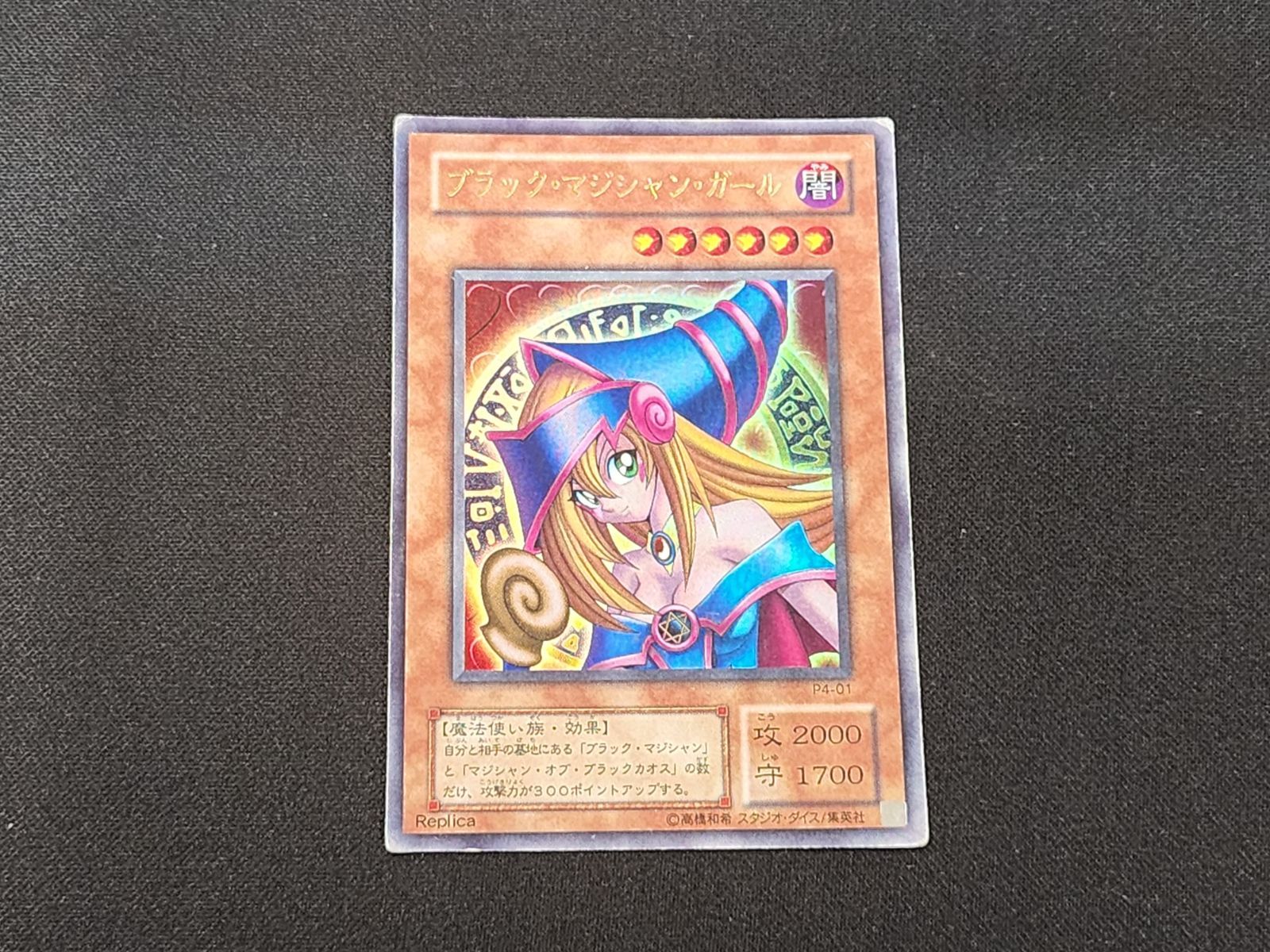 YG 遊戯王 ブラック・マジシャン・ガール ウルトラレア P4-01 3枚