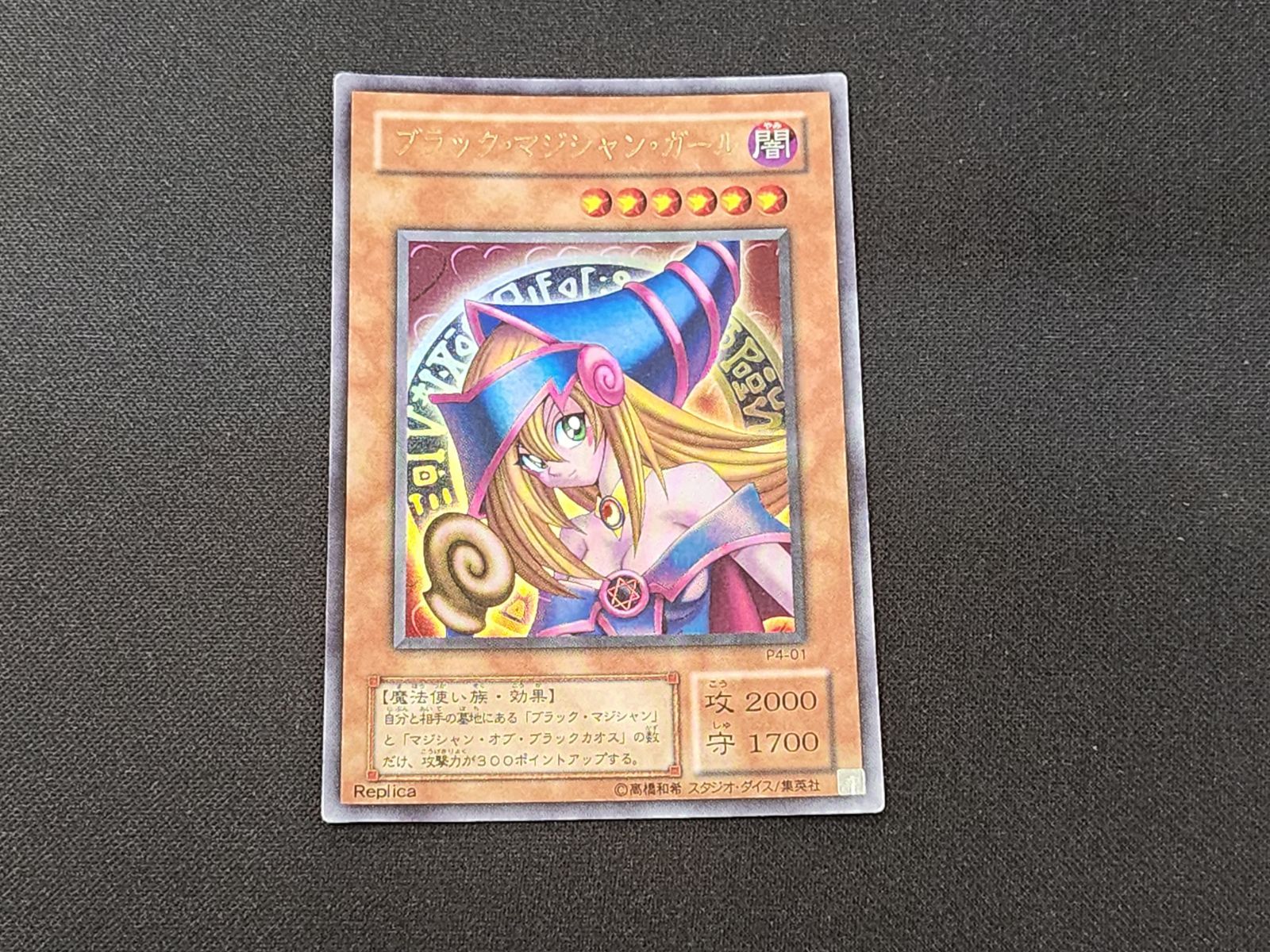 YG 遊戯王 ブラック・マジシャン・ガール ウルトラレア P4-01 3枚