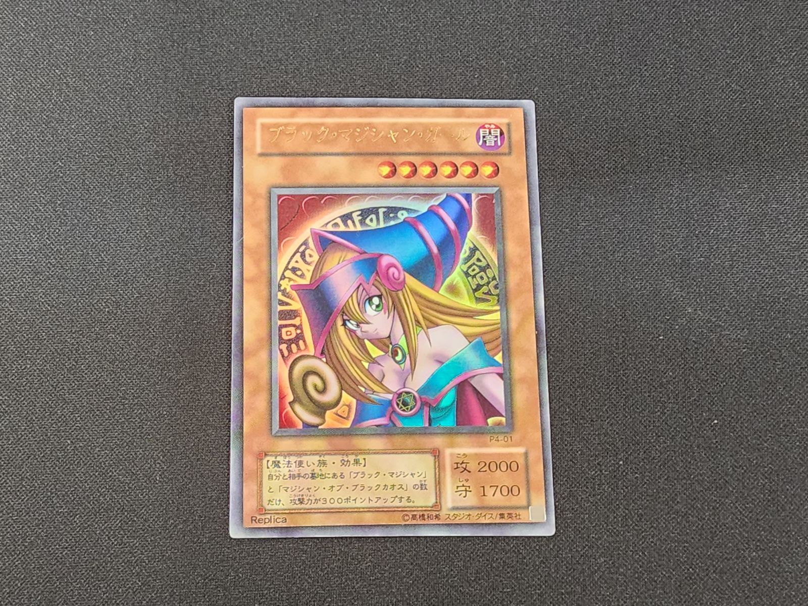 YG 遊戯王 ブラック・マジシャン・ガール ウルトラレア P4-01 3枚
