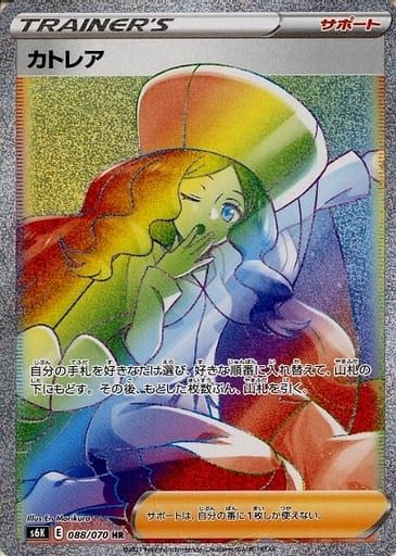 カトレア HR [漆黒のガイスト] S6K 088/070 傷有り ポケモンカード