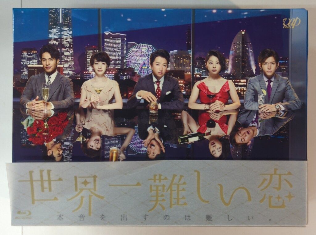 ドラマBlu-ray ※難あり・初回)世界一難しい恋 Blu-ray BOX - メルカリ