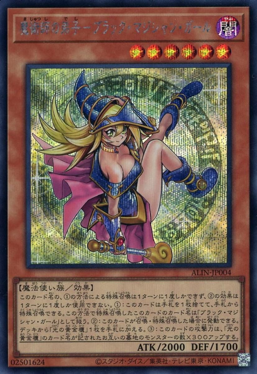 魔術師の弟子－ブラック・マジシャン・ガール【ALIN-JP004 SE】 遊戯王
