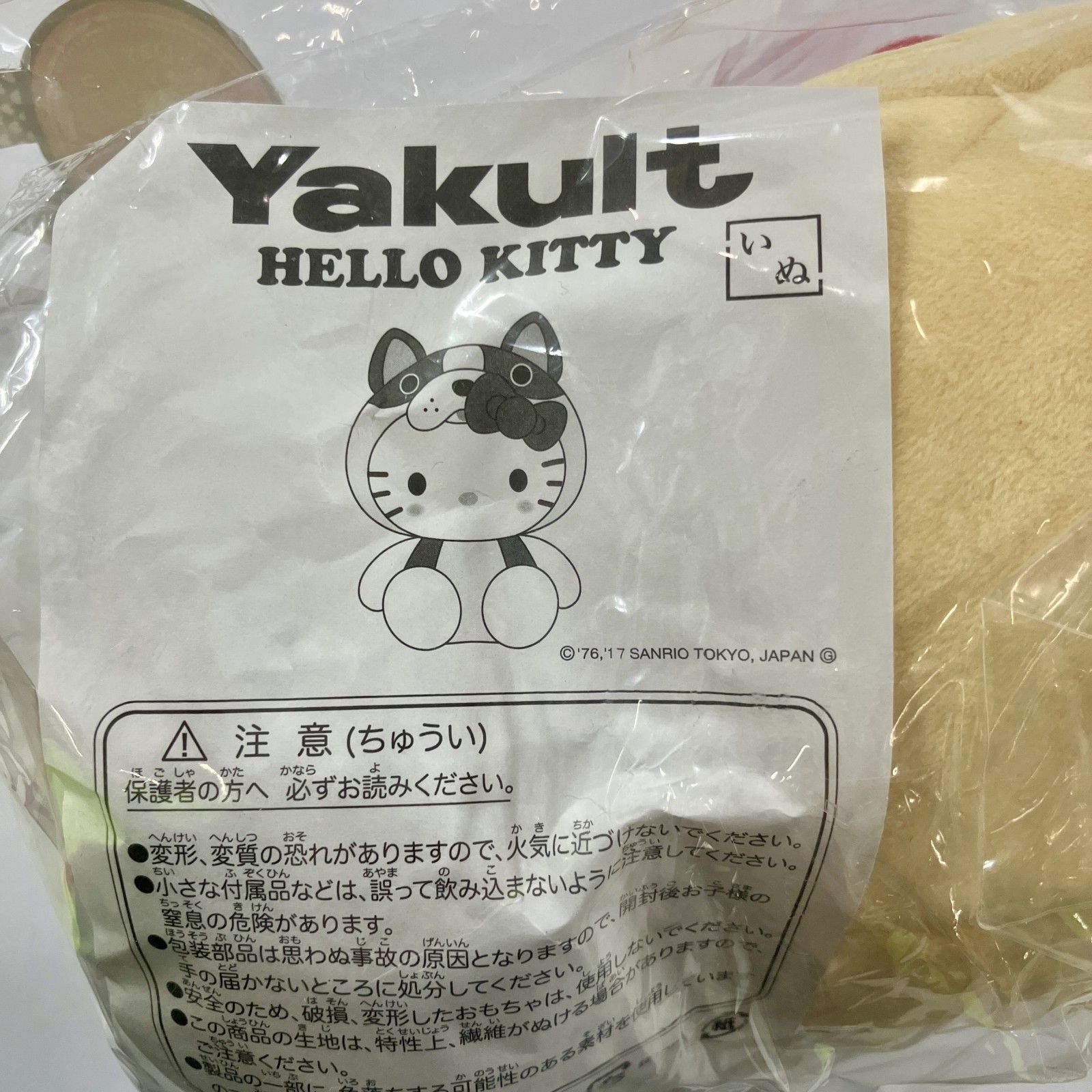 ☆ Hello Kitty ハローキティ 干支 ぬいぐるみ 5点 まとめ商品 いぬ