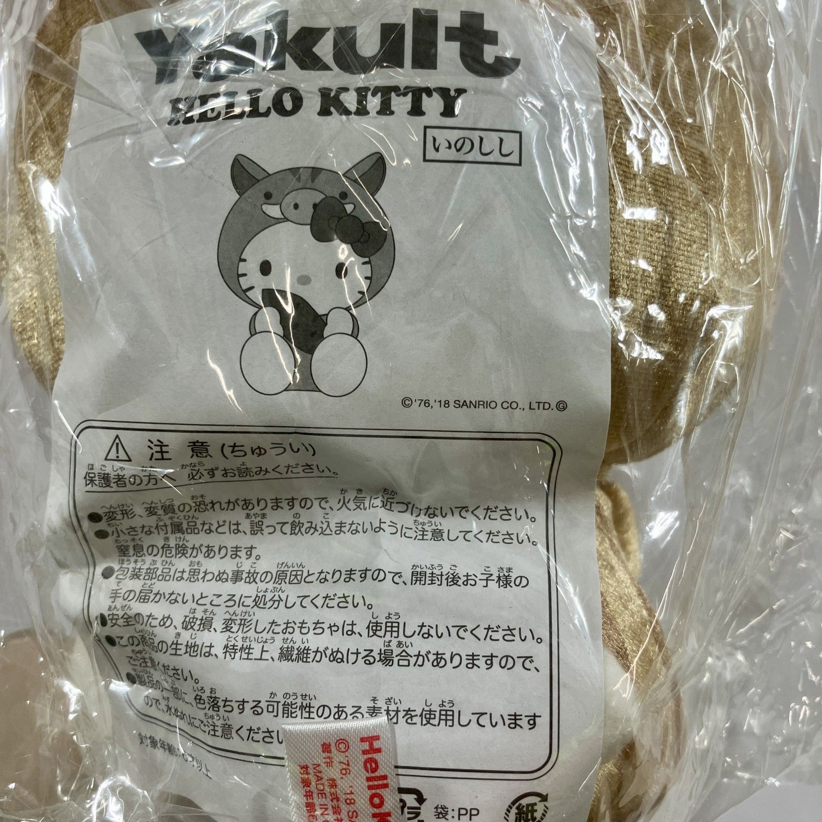 ☆ Hello Kitty ハローキティ 干支 ぬいぐるみ 5点 まとめ商品 いぬ