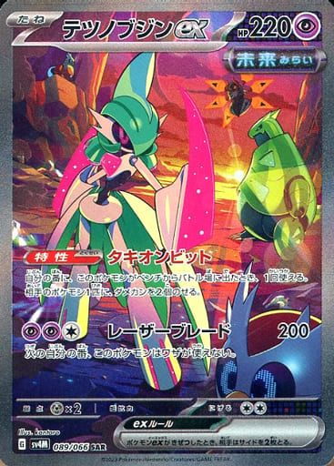 未来の一閃　カートン テツノブジンex SAR [未来の一閃] SV4M 089/066 ポケモンカード ポケカ