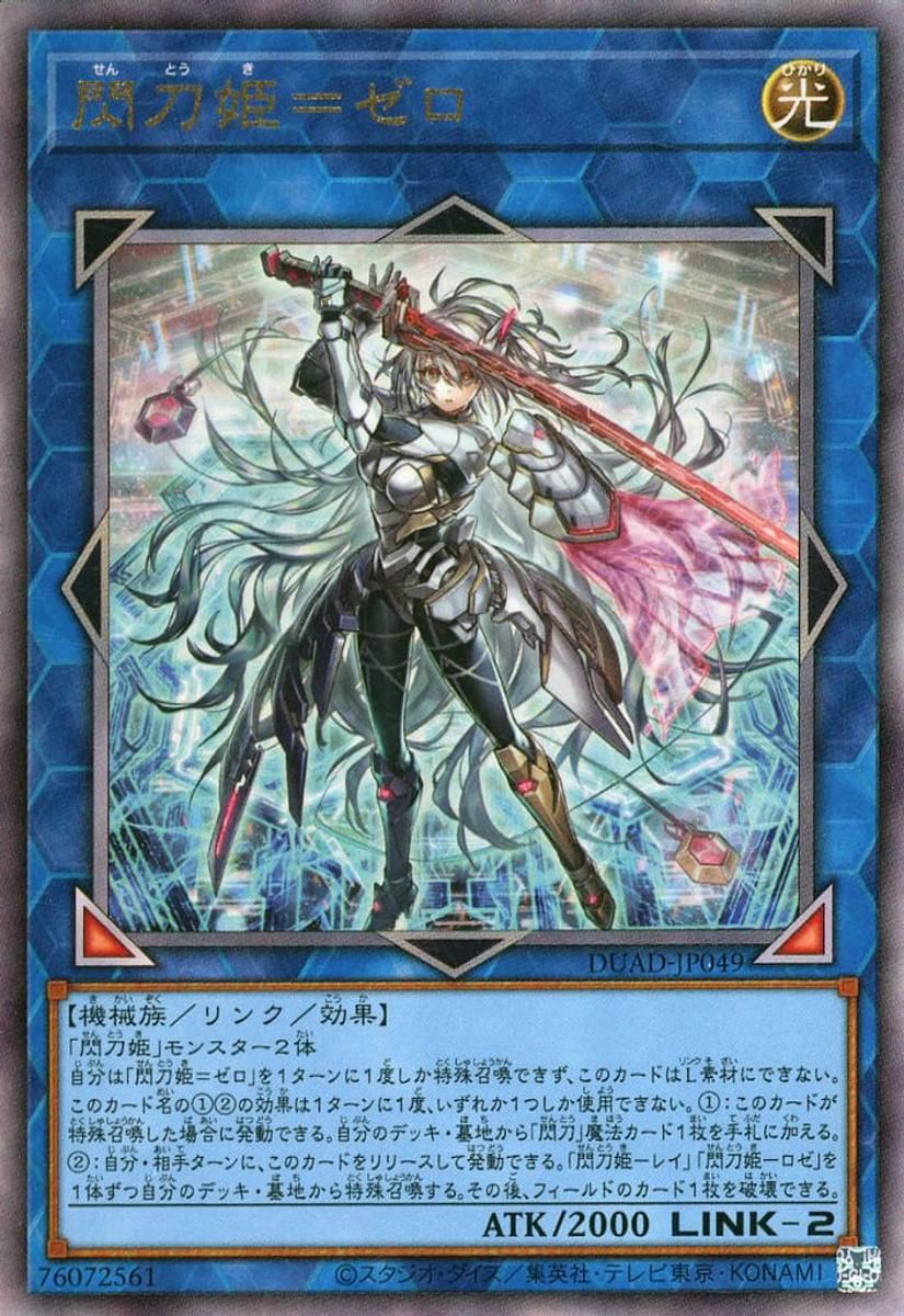 閃刀姫＝ゼロ【DUAD-JP049 UL】 遊戯王OCG - メルカリ