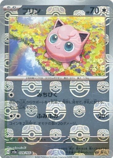 プリン(マスターボールミラー) C [ポケモンカード151] SV2a 039/165
