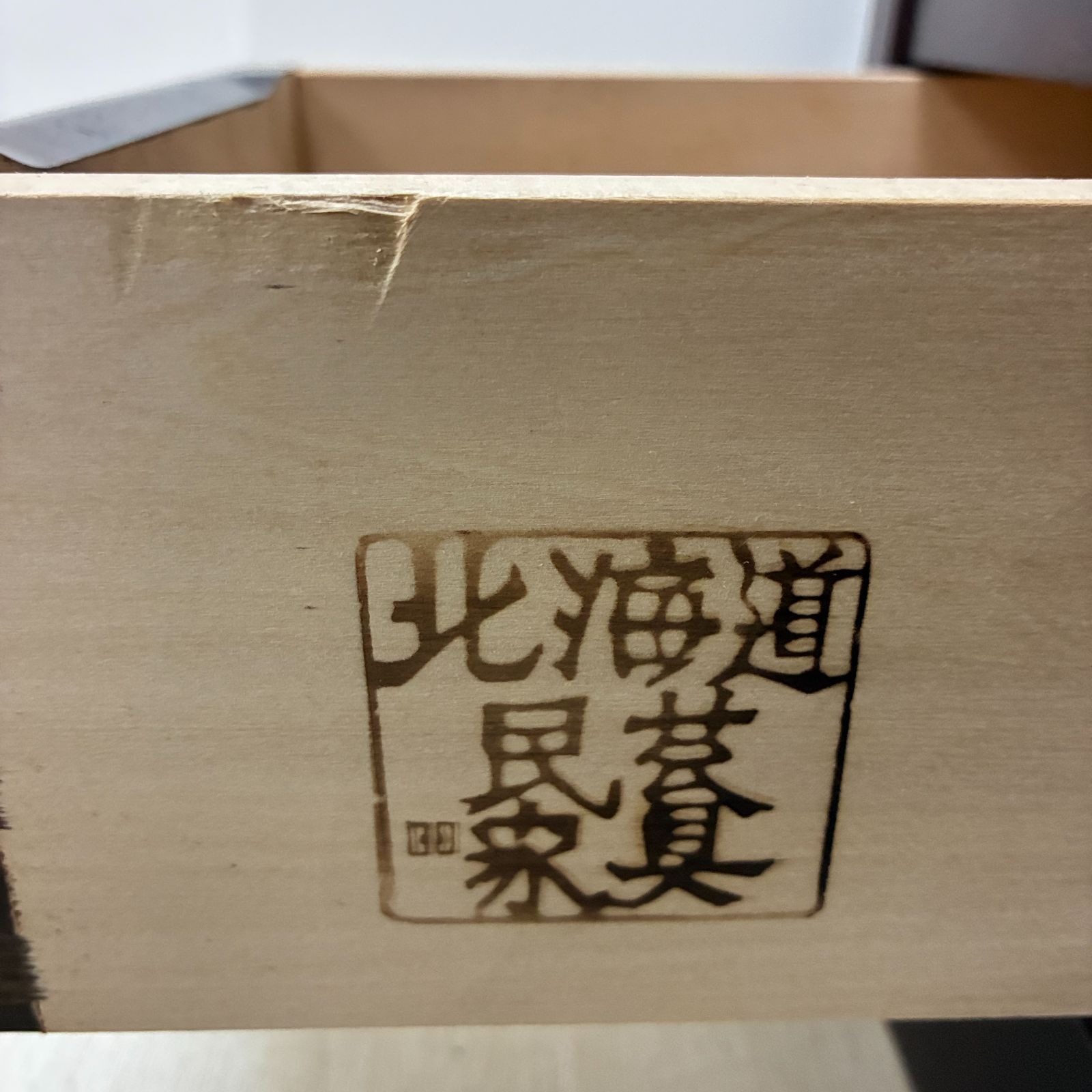 北海道民芸家具 樺材 サイドボード キャビネット 食器棚 本棚 収納