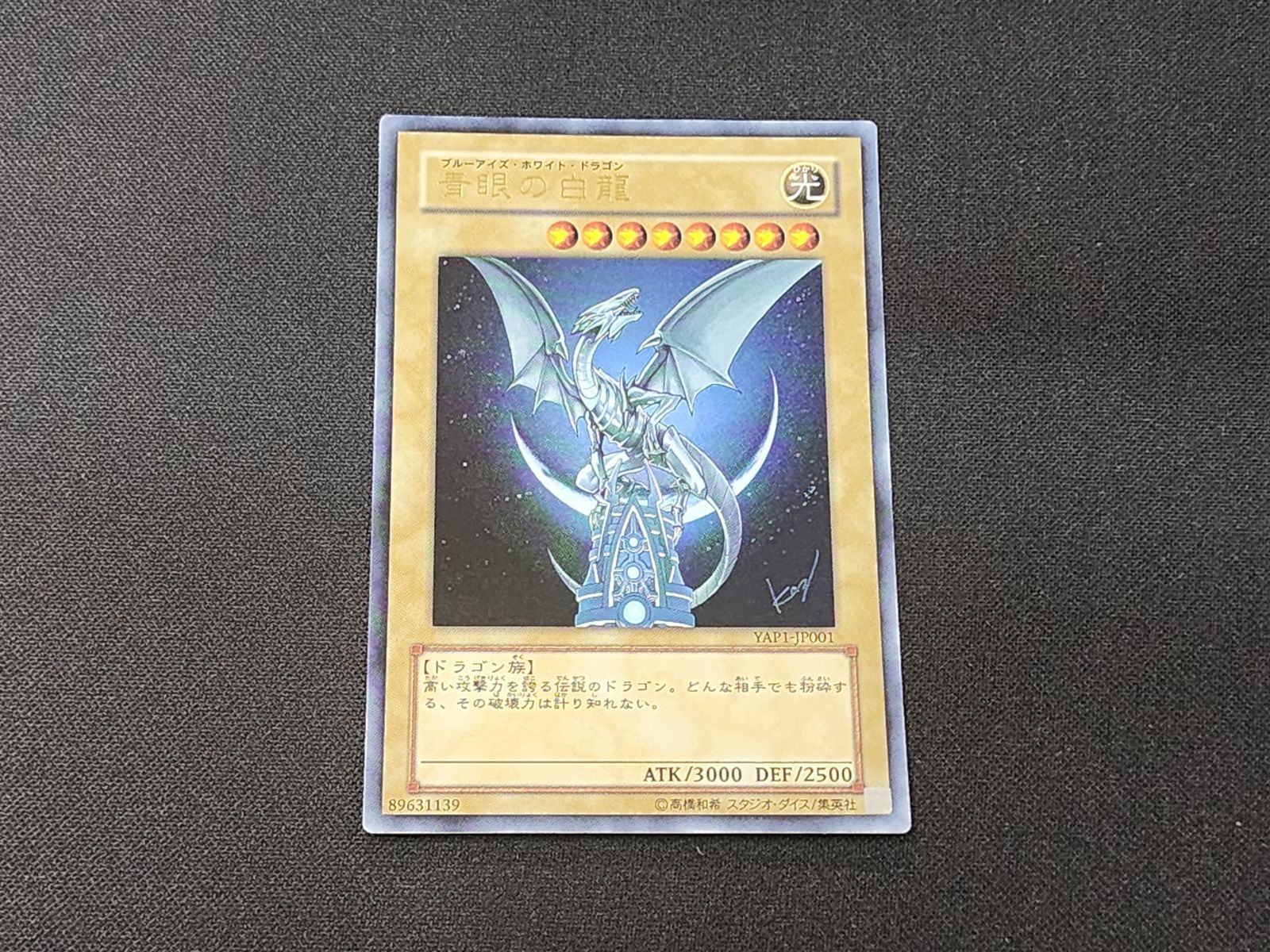 YG 遊戯王 青眼の白龍 ウルトラレア YAP1-JP001 3枚セット ※商品説明文