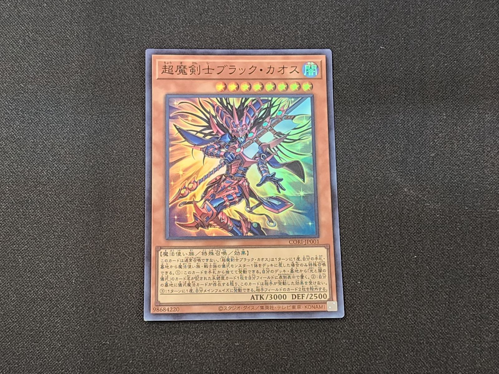 YG 遊戯王 超魔剣士ブラック・カオス スーパーレア CORI-JP001 3枚