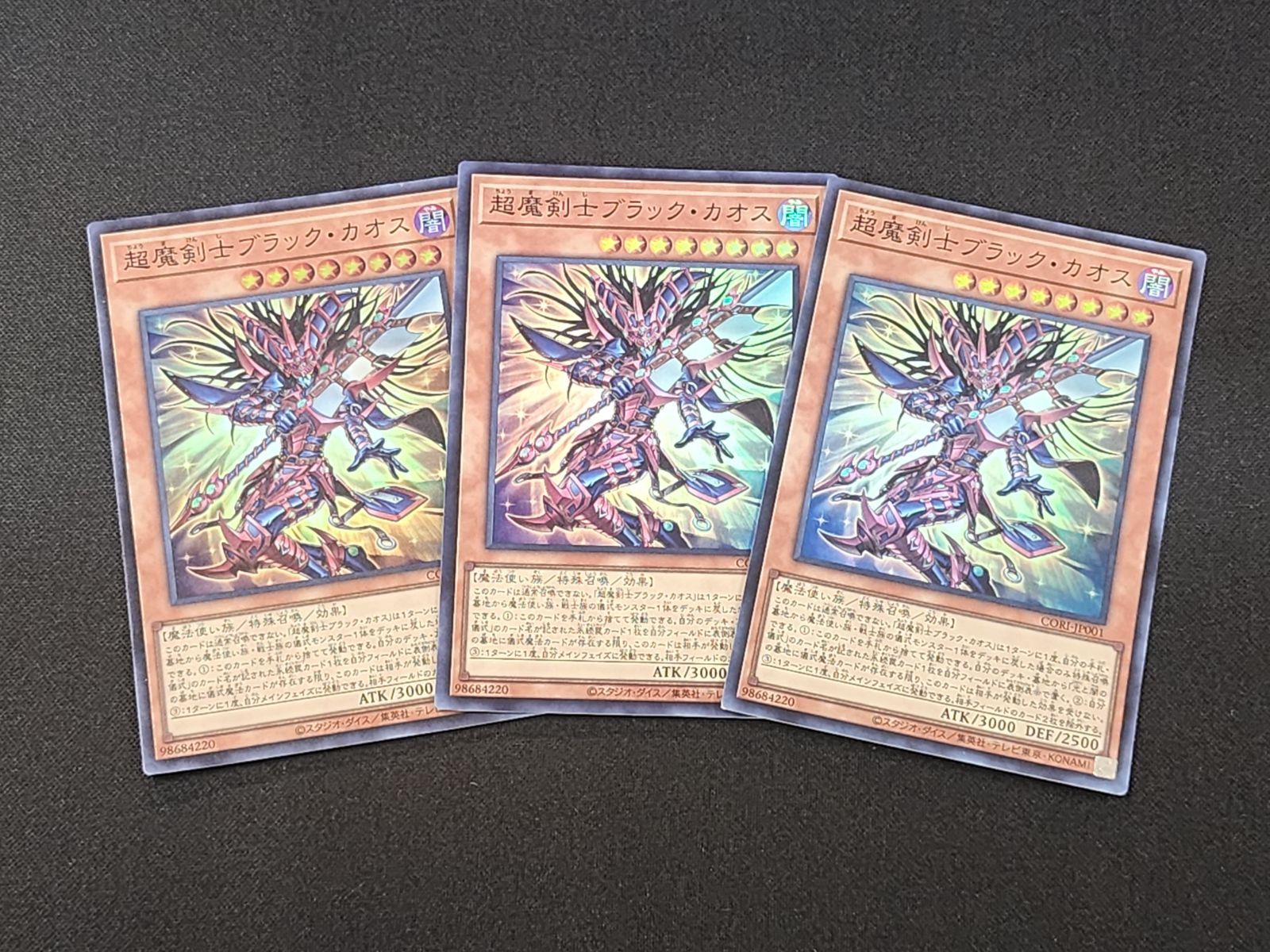 YG 遊戯王 超魔剣士ブラック・カオス スーパーレア CORI-JP001 3枚