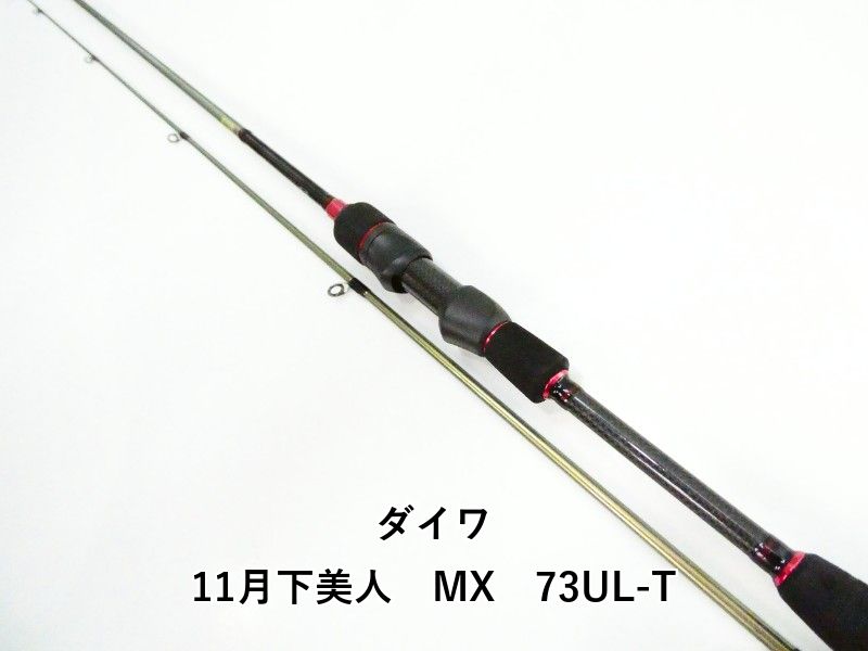 ダイワ 11月下美人 MX 73UL-T (03-9307270006) - メルカリ