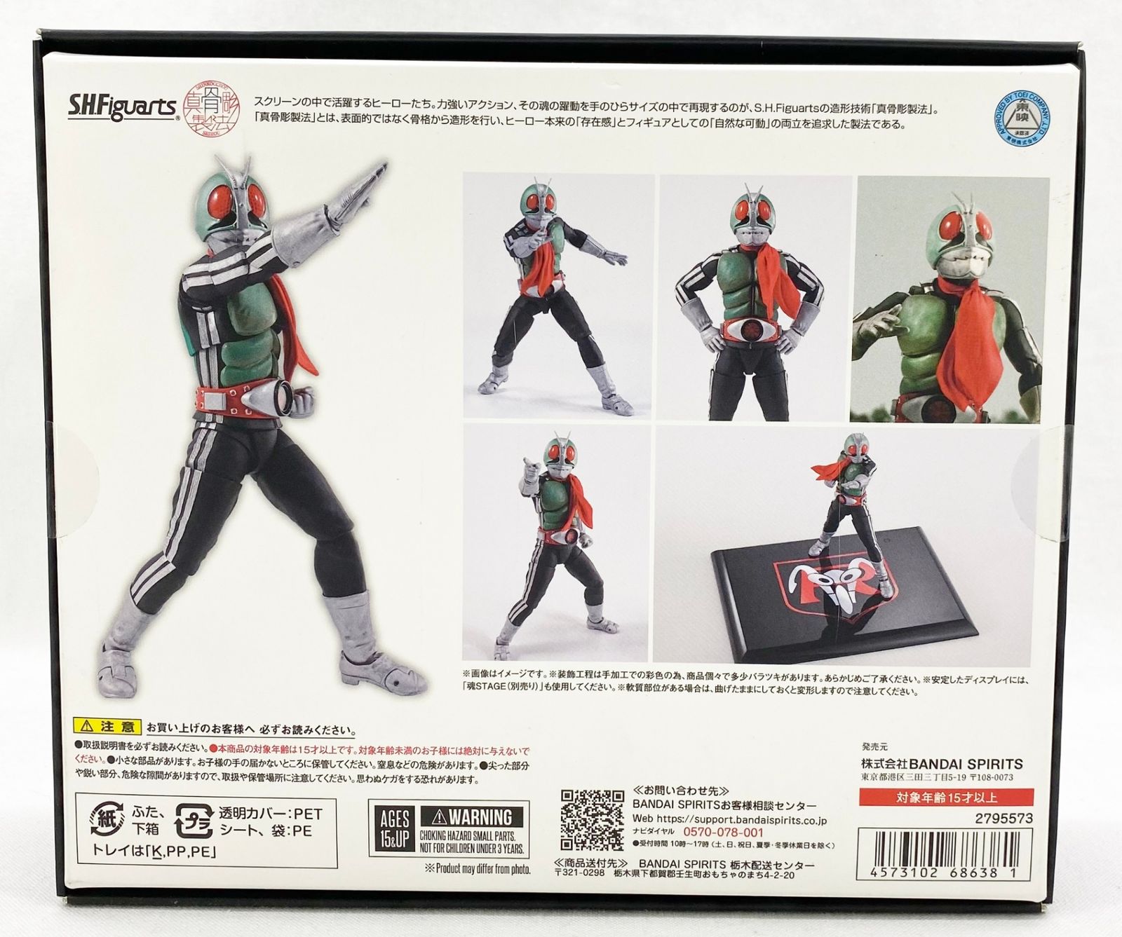 バンダイ S.H.Figuarts 真骨彫製法 仮面ライダー新1号 栄光の昭和ライダー