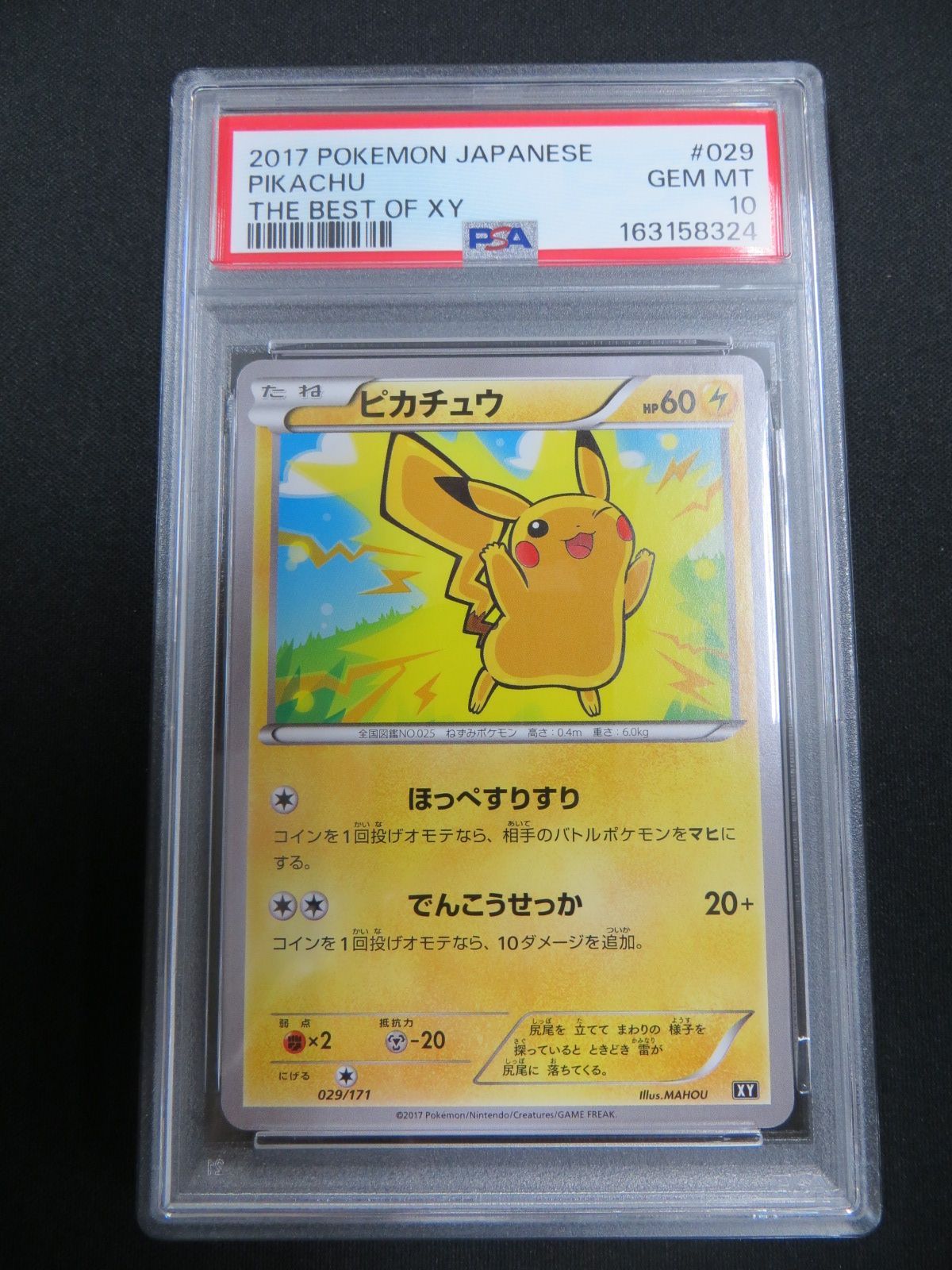 PSA10 PIKACHU THE BEST OF XY 029/171 ピカチュウ: ミラー [XY-BEST