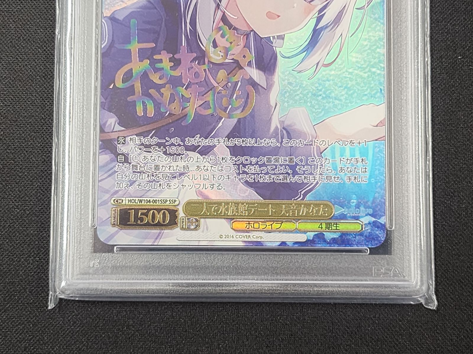 二人で水族館デート　天音かなた　まとめ売り　PSA10 WS ヴァイスシュヴァルツ PSA10 二人で水族館デート 天音かなた SSP