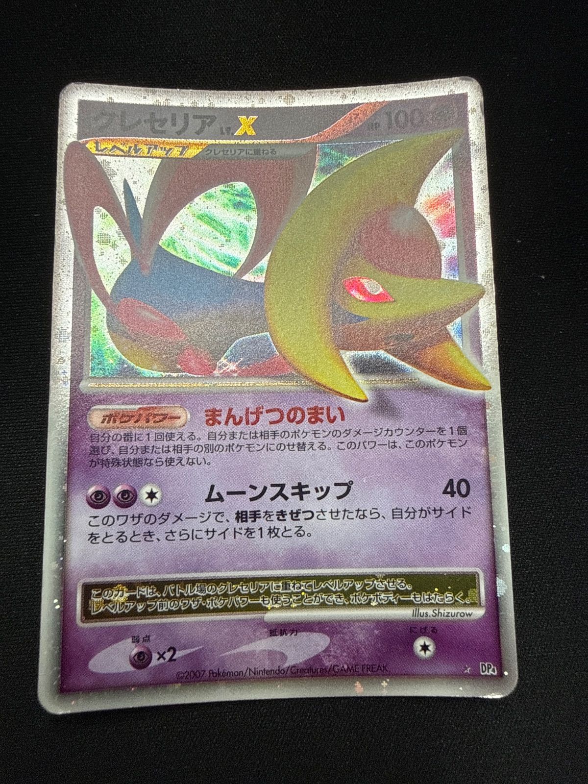 ポケモンカード クレセリアlv.x dp4 - メルカリ
