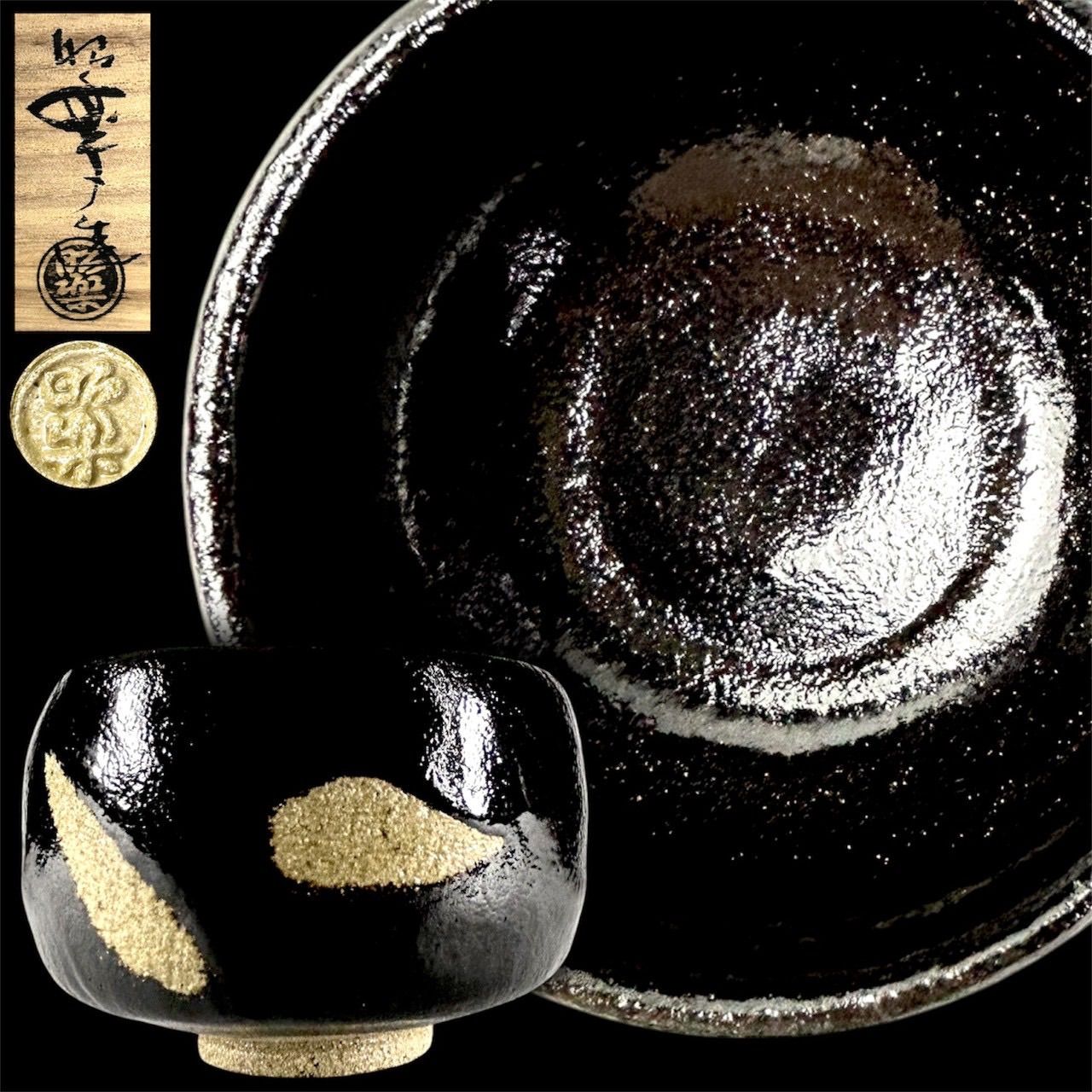 【幽玄】楽焼 佐々木昭楽「のんかう千鳥うつし黒茶盌」共箱 共布 茶道具 煎茶道具 茶器 黒楽茶碗 抹茶椀 日本美術 美品