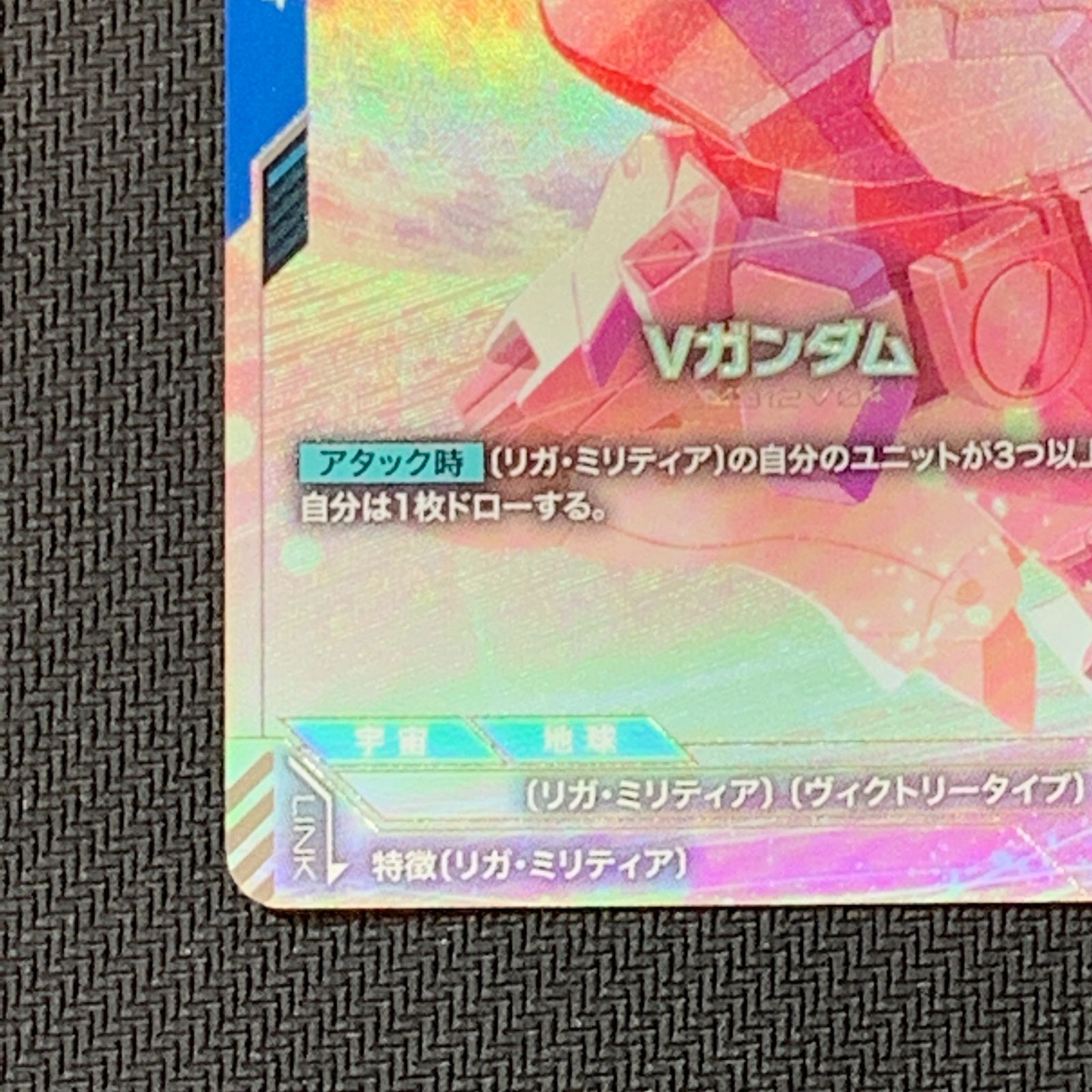 むつ54-070607] ガンダム ガンダムカードゲーム Vガンダム LR+ GD04