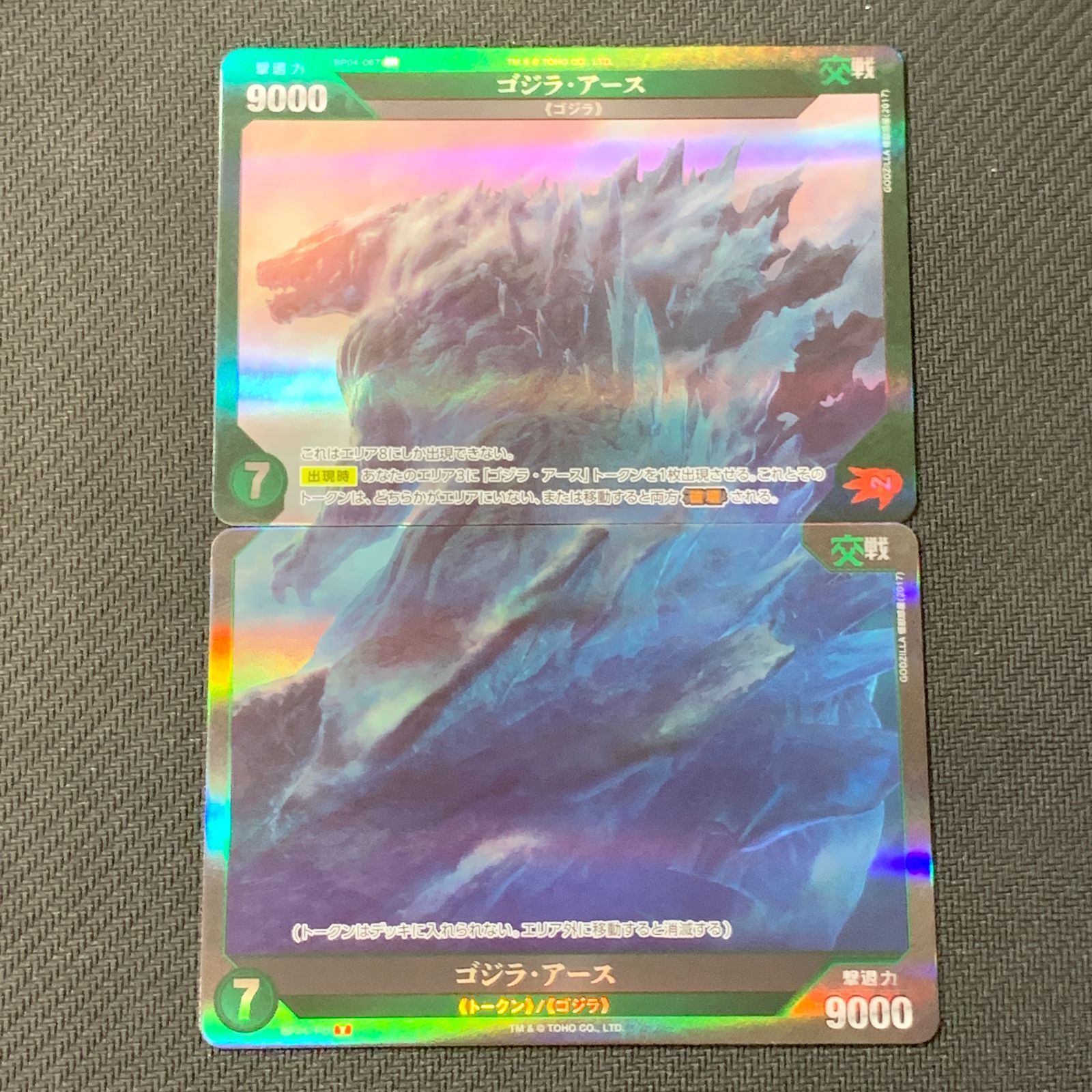 むつ54-070608] その他カード ゴジラカード ゴジラ・アース BP04-067