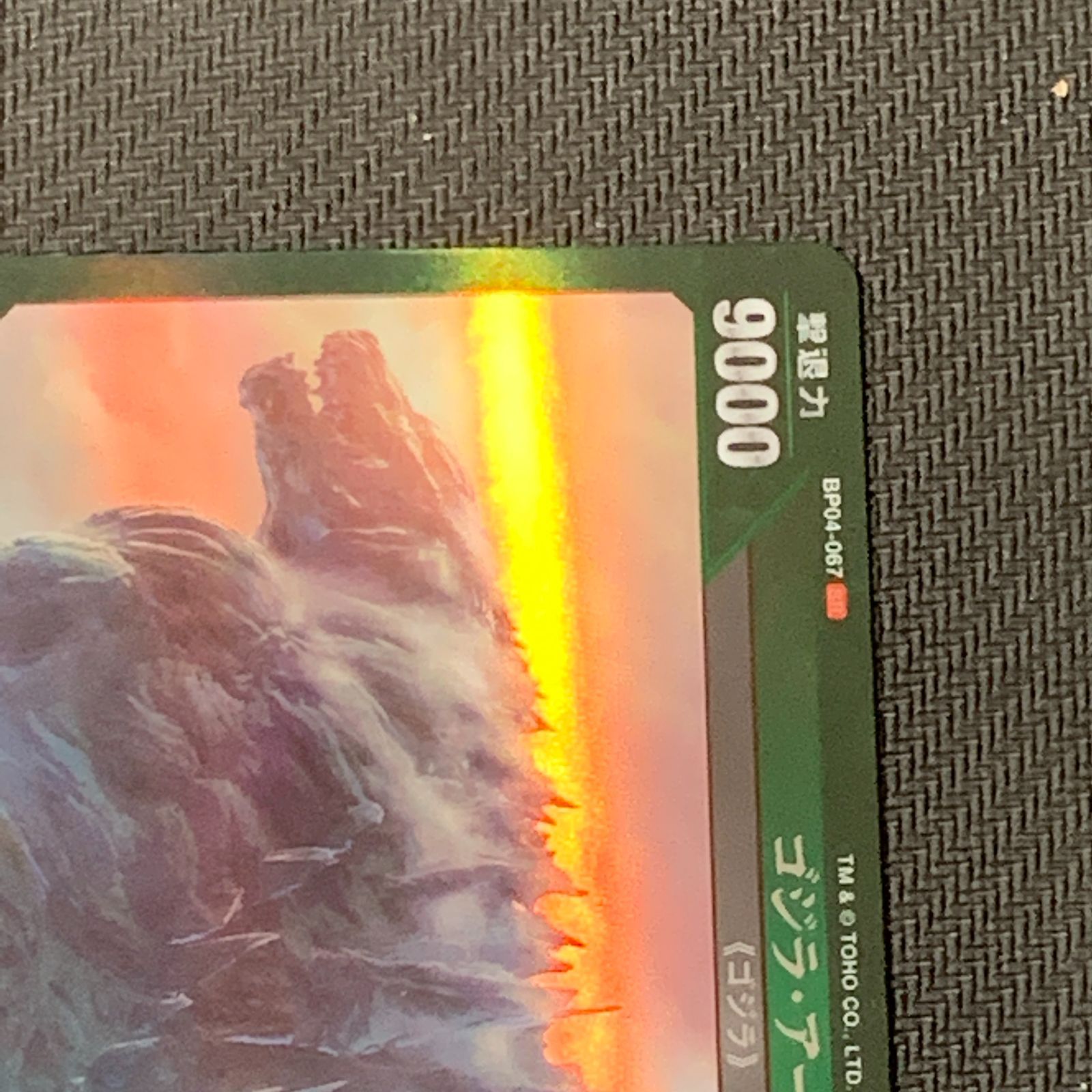 ゴジラカードゲーム ゴジラ・アース BP04-067＋&BP04-T01＋ むつ54-070608] その他カード ゴジラカード ゴジラ・アース BP04-067
