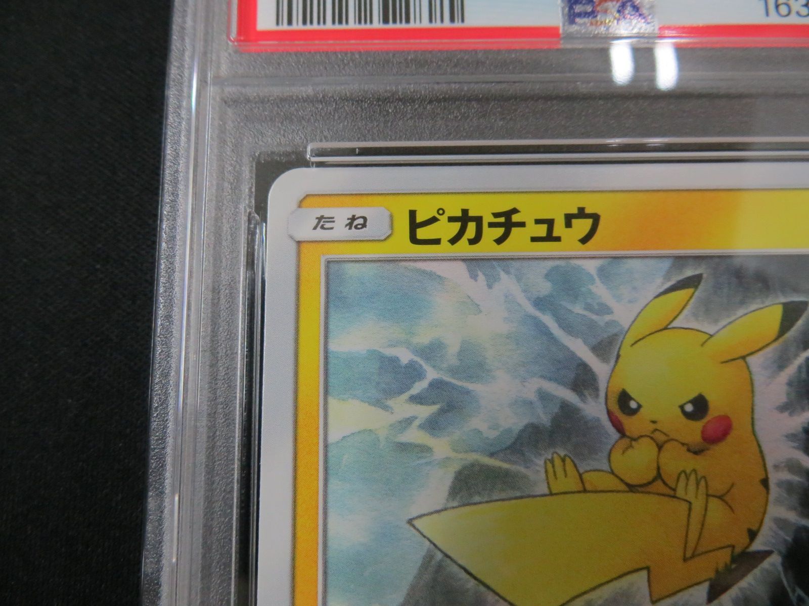 PSA9】 ポケモンカード ピカチュウ PIKACHU 016/049 SM11b 強化拡張