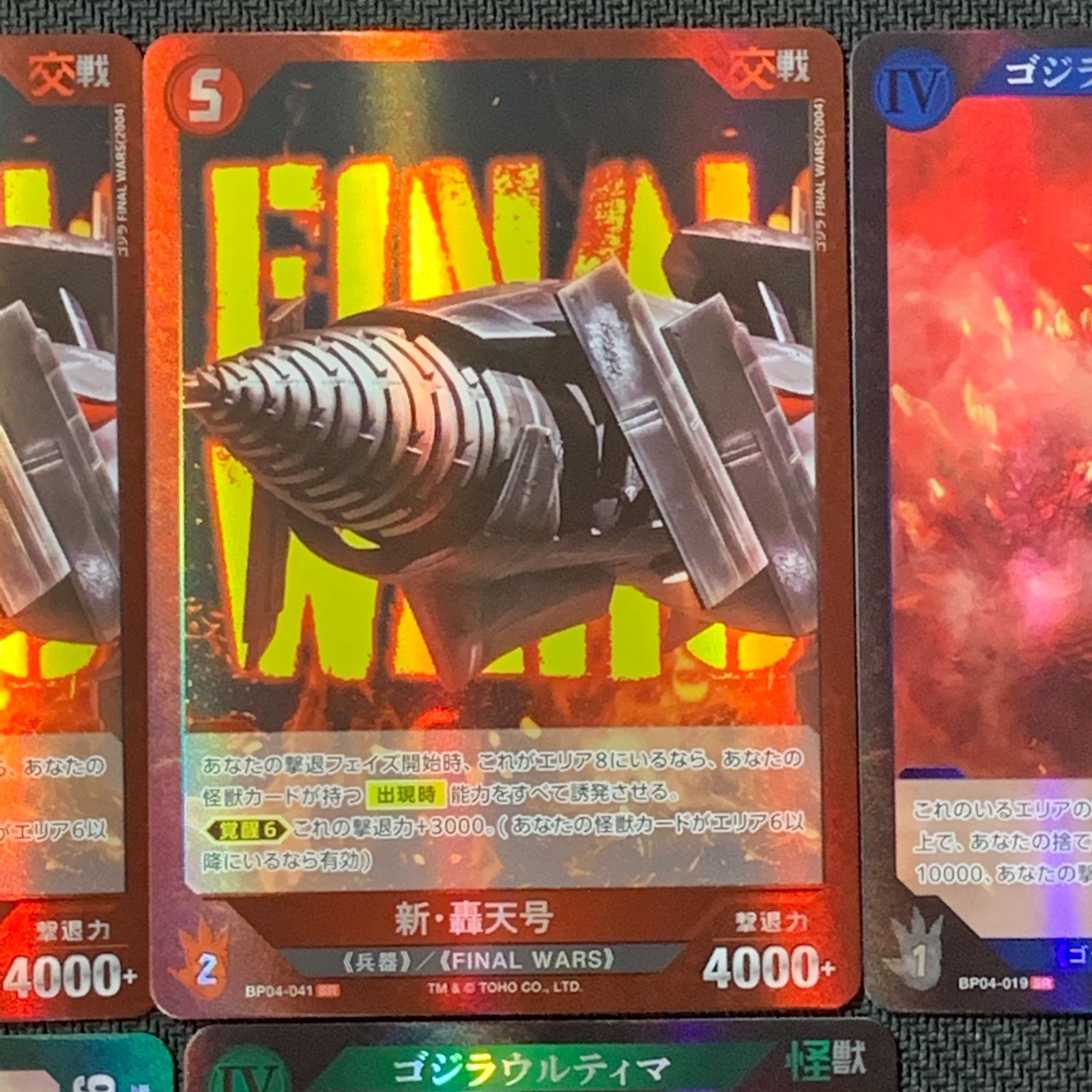 ゴジラカード むつ54-070609] その他カード ゴジラカード 終わりなき決戦 SR まとめ