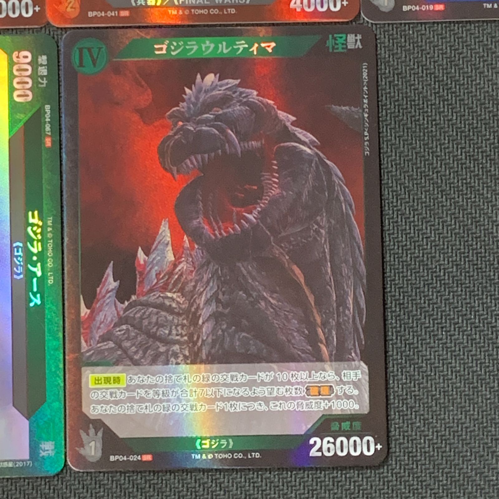 むつ54-070609] その他カード ゴジラカード 終わりなき決戦 SR まとめ