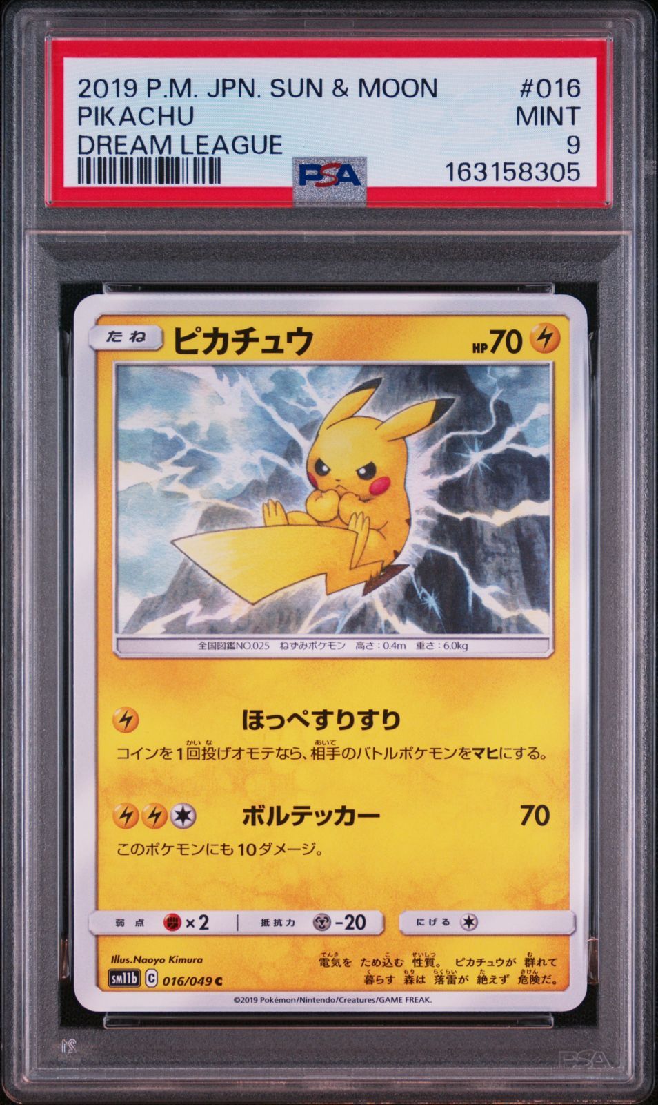 PSA9】 ポケモンカード ピカチュウ PIKACHU 016/049 SM11b 強化拡張