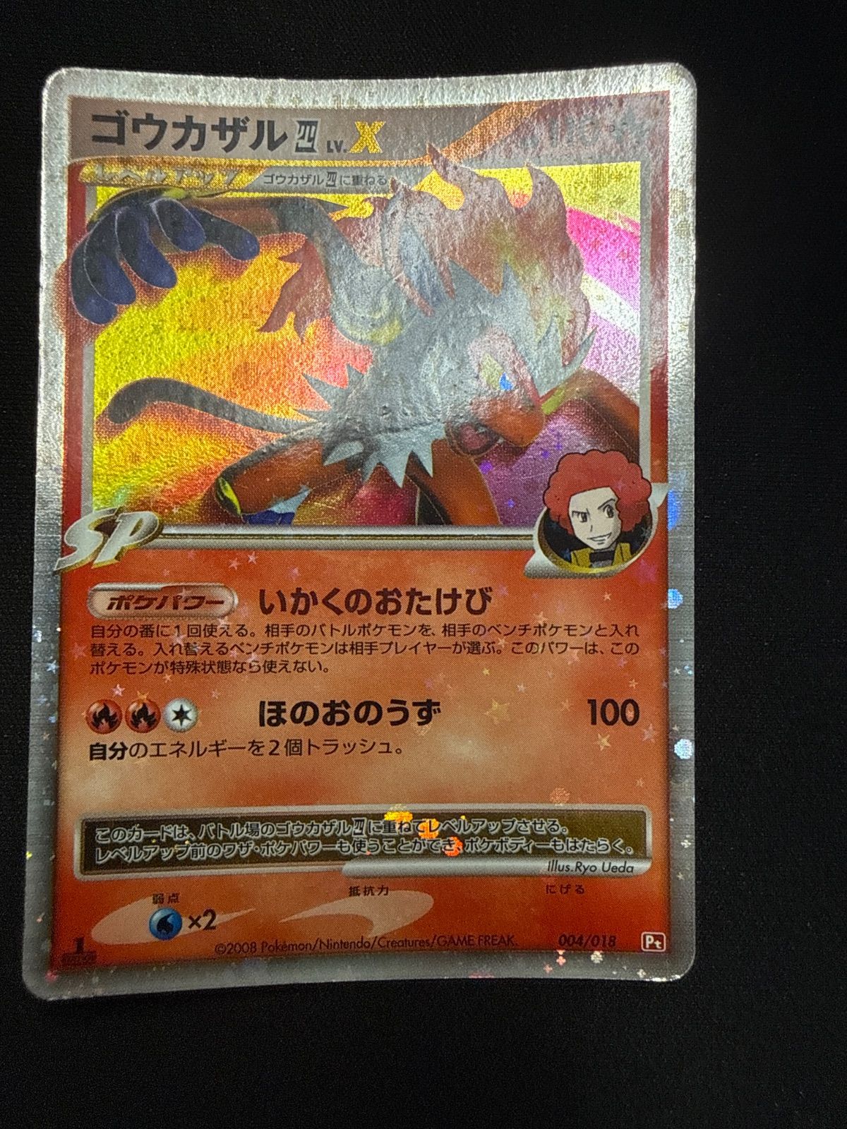 r*x様 ポケモンカード　ゴウカザルLv.X 4枚　DP ポケモンカード ゴウカザル四lv.x pt - メルカリ