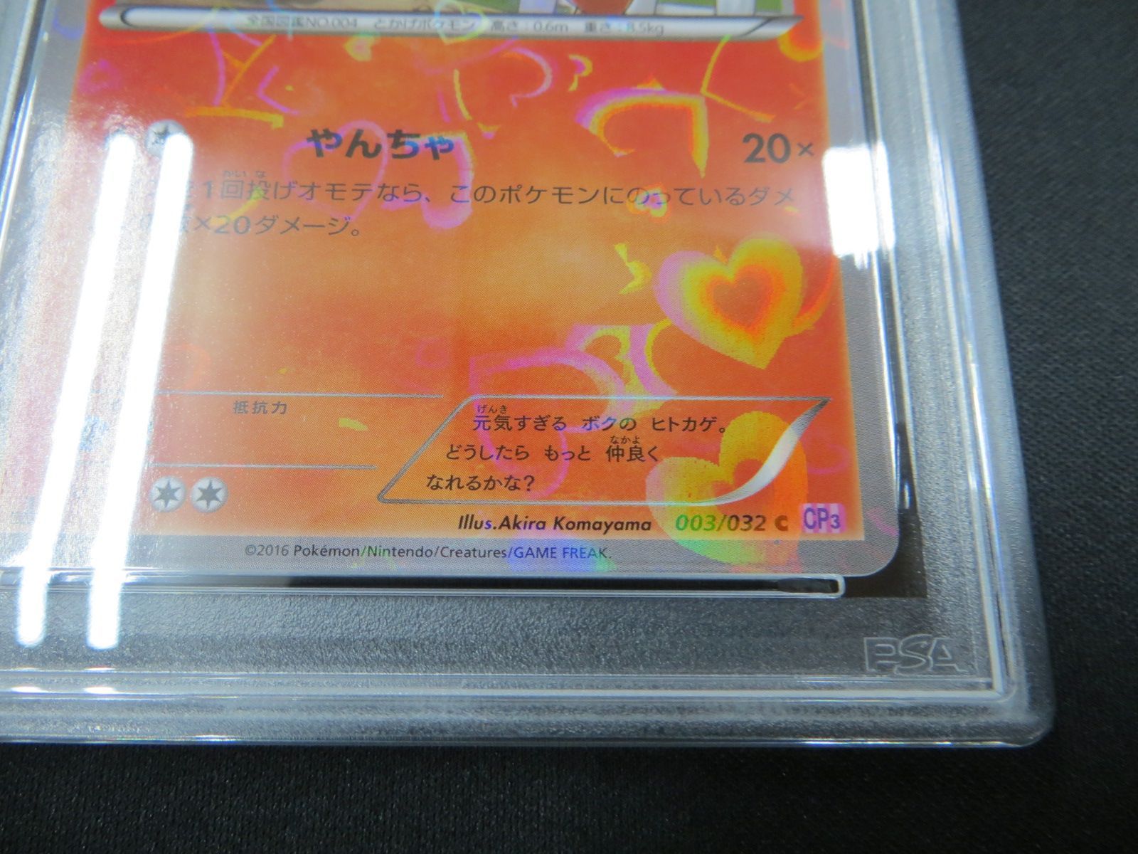 【PSA10】ヒトカゲ C CP3 ポケキュンコレクション 003/032 PSA10】 ポケモンカード ヒトカゲ CHARMANDER 1ST EDITION 003/032 CP3