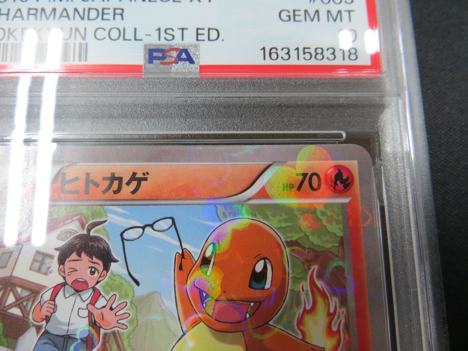 PSA10】 ポケモンカード ヒトカゲ CHARMANDER 1ST EDITION 003/032 CP3