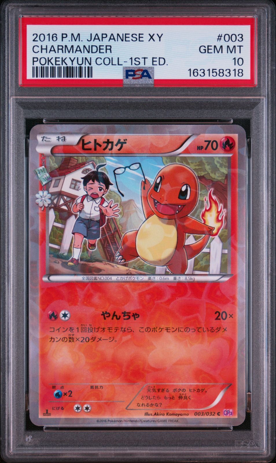 PSA10 ヒトカゲ C XY CP3 ポケキュンコレクション 003/032 PSA10】 ポケモンカード ヒトカゲ CHARMANDER 1ST EDITION 003/032 CP3