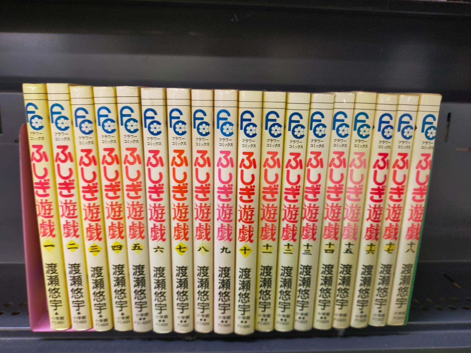 ふしぎ遊戯 コミック 全18巻 完結セット ID