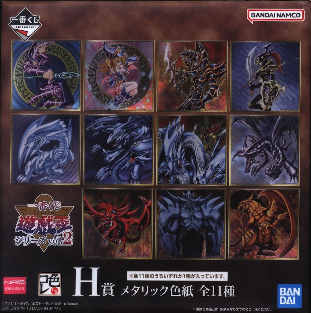 BANDAI SPIRITS 一番くじ 遊☆戯☆王シリーズ Vol.2 H賞 究極竜騎士