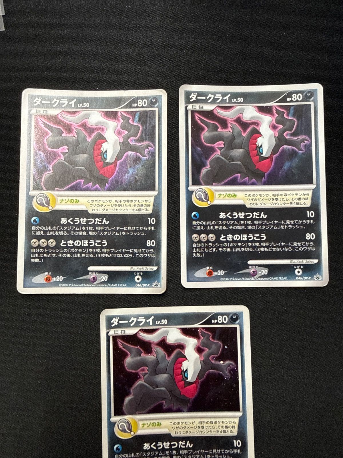 ポケモンカード ダークライ プロモ 046/dp-p 3枚 - メルカリ