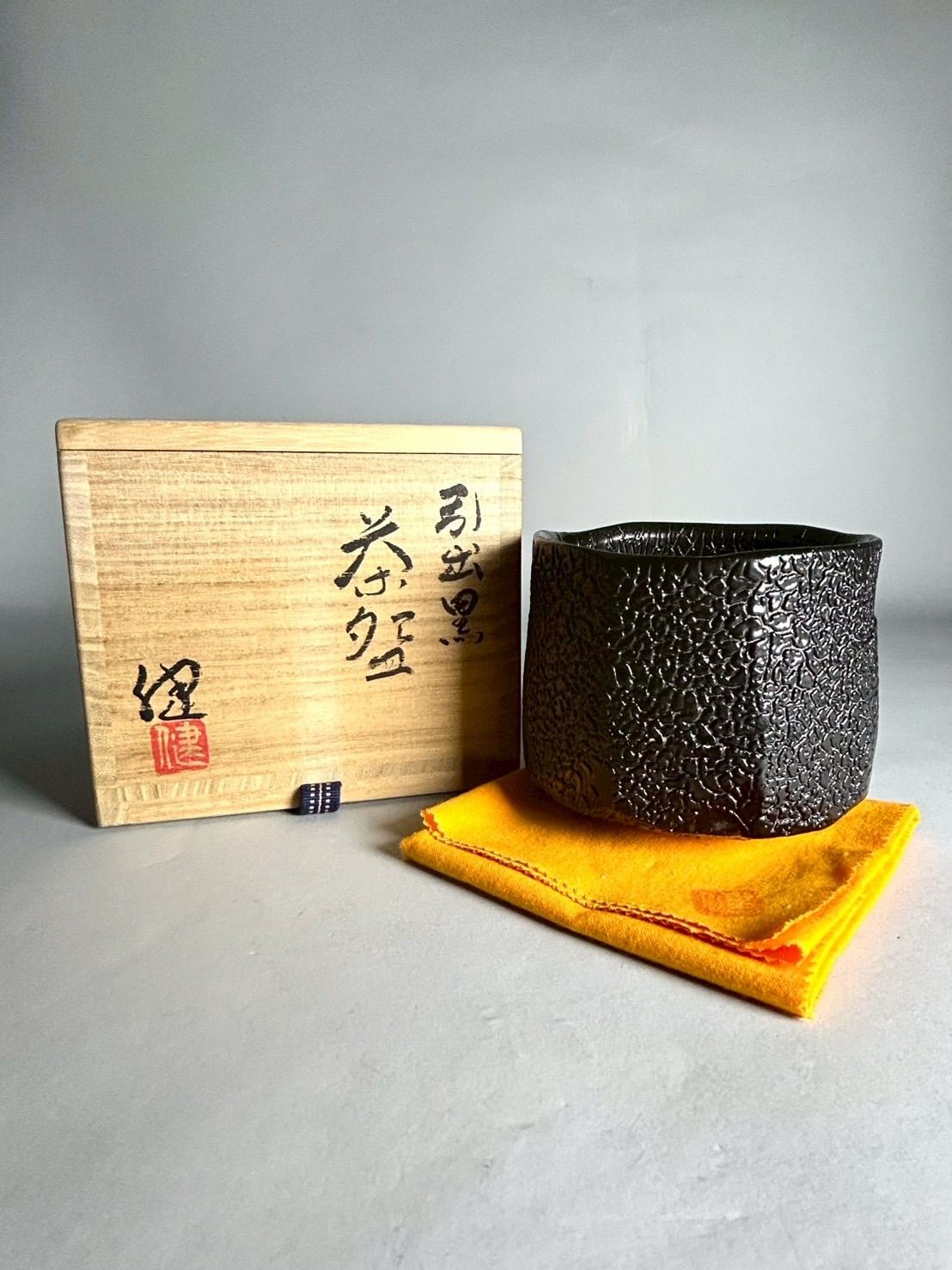 幽玄】源九郎窯 加藤健「引出黒茶盌」共箱 共布 栞 著名陶芸家 茶道具