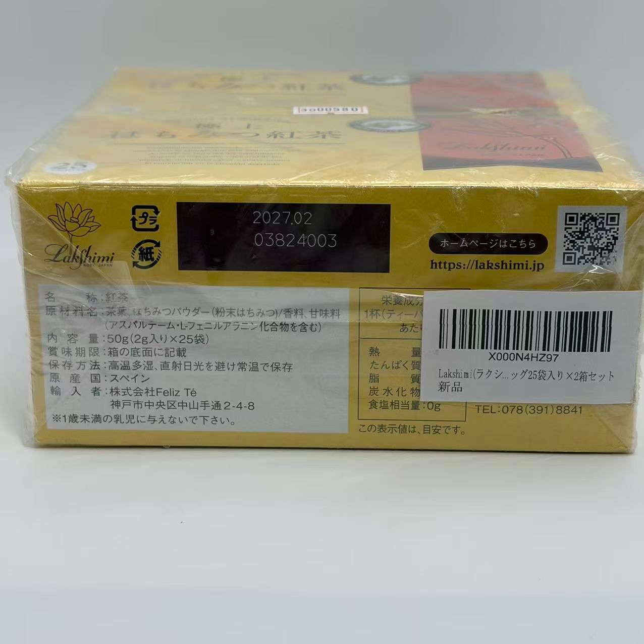 Lakshimi 極上はちみつ紅茶 2箱セット 未使用 - メルカリ