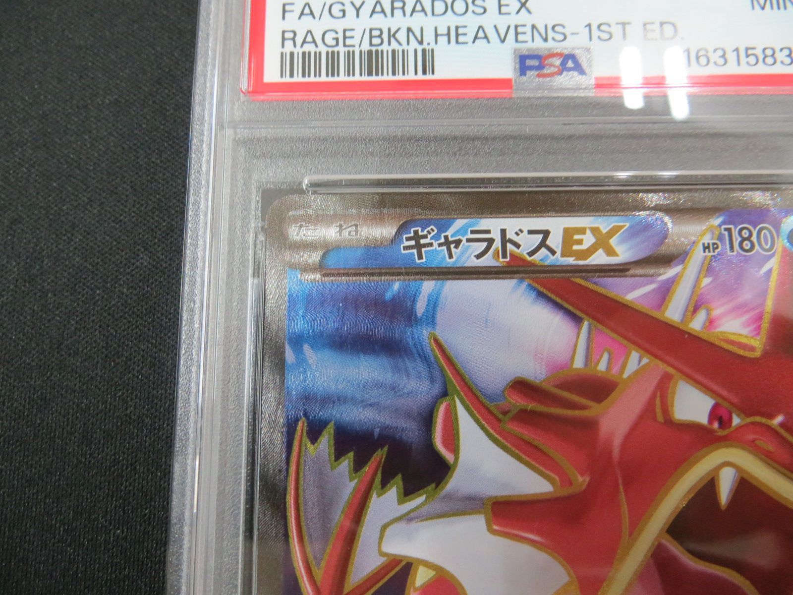 PSA9】 ポケモンカード ギャラドスEX GYARADOS 081/080 1ST EDITION