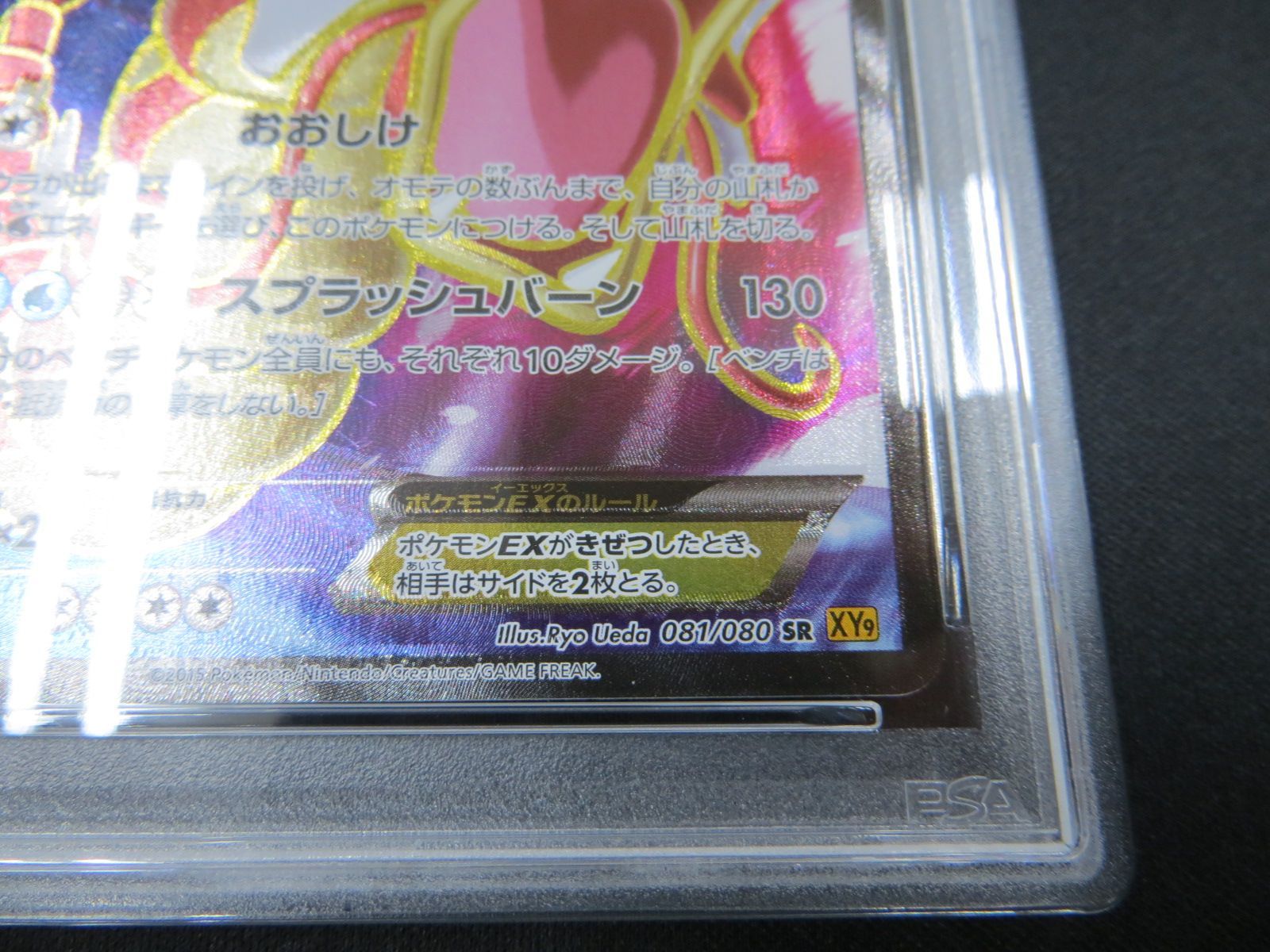 PSA9】 ポケモンカード ギャラドスEX GYARADOS 081/080 1ST EDITION