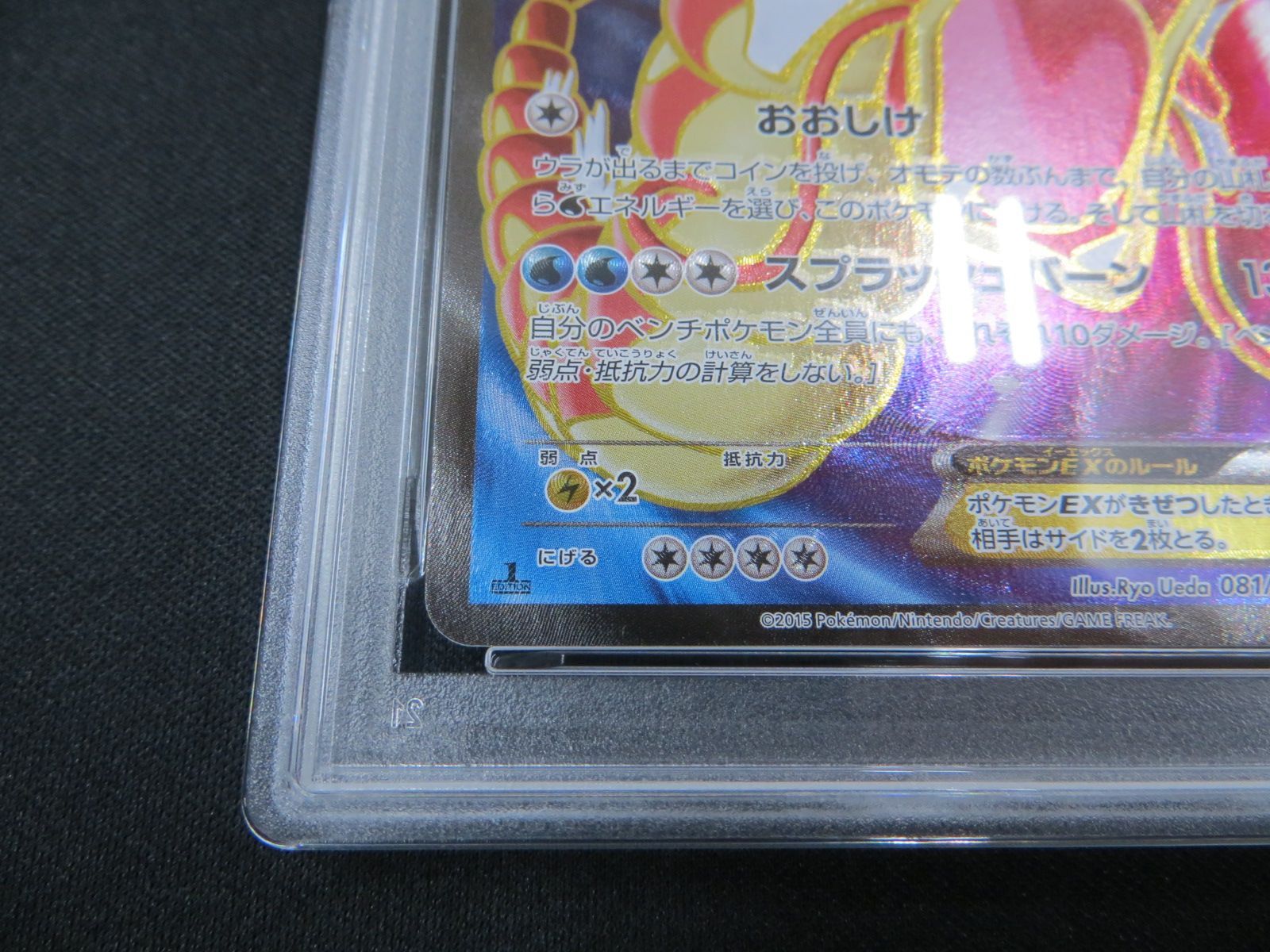 PSA9】 ポケモンカード ギャラドスEX GYARADOS 081/080 1ST EDITION