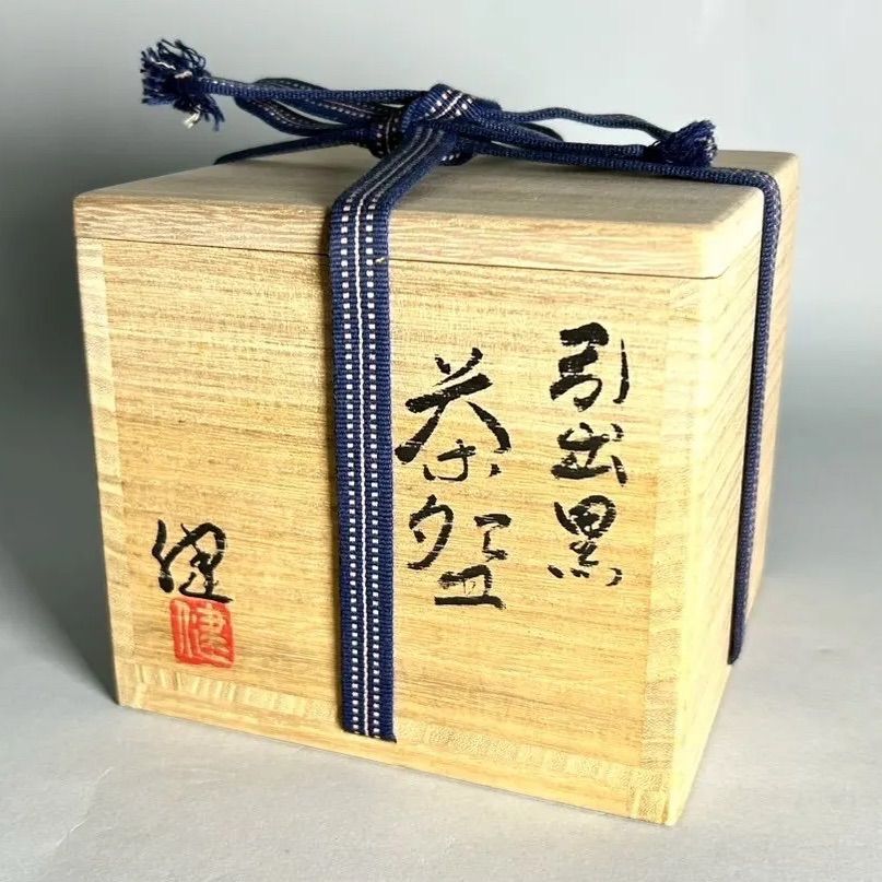 幽玄】源九郎窯 加藤健「引出黒茶盌」共箱 共布 栞 著名陶芸家 茶道具